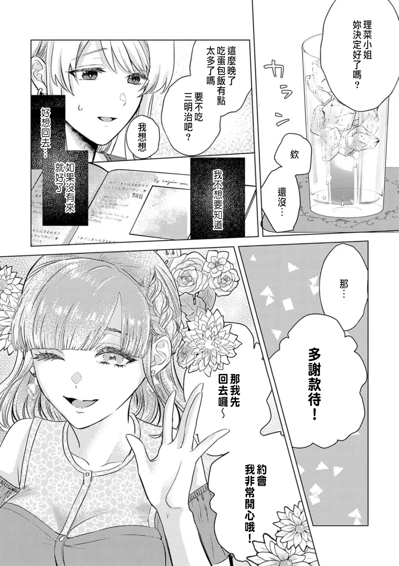 Daisuki na Hito nanoni SeFri Keiyaku Musunjaimashita... Ch.1-12 | 明明是最喜歡的人卻結下了炮友契約... page 86 - story arc hentai manga - read online free