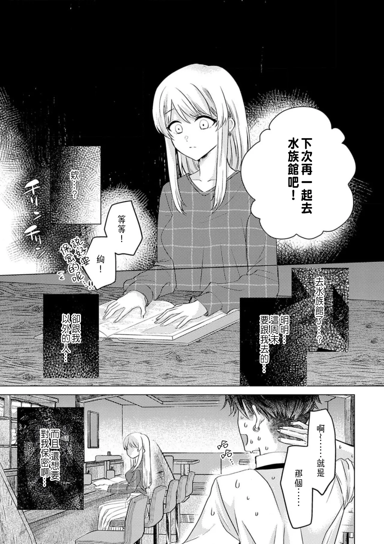 Daisuki na Hito nanoni SeFri Keiyaku Musunjaimashita... Ch.1-12 | 明明是最喜歡的人卻結下了炮友契約... page 87 - story arc hentai manga - read online free