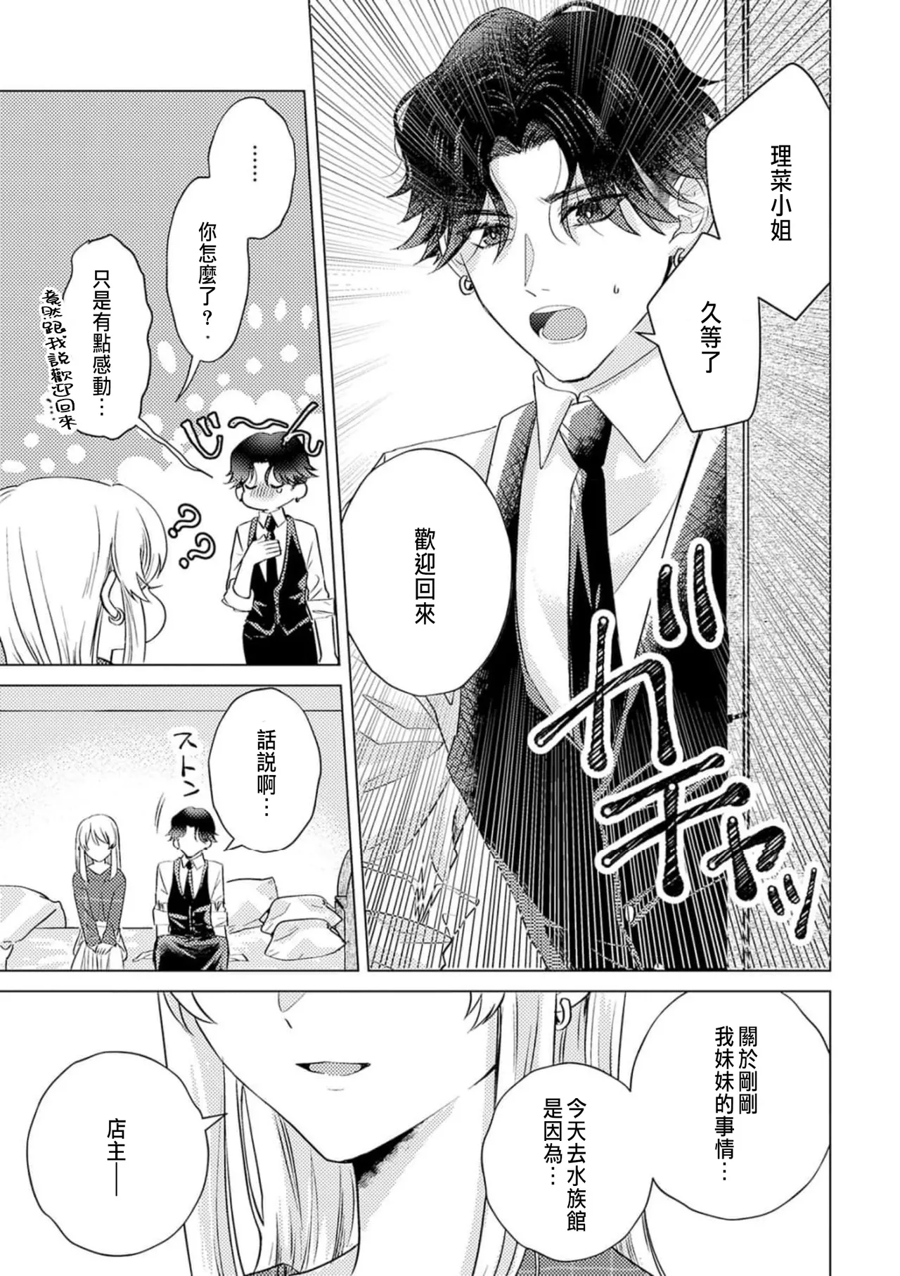 Daisuki na Hito nanoni SeFri Keiyaku Musunjaimashita... Ch.1-12 | 明明是最喜歡的人卻結下了炮友契約... page 91 - story arc hentai manga - read online free