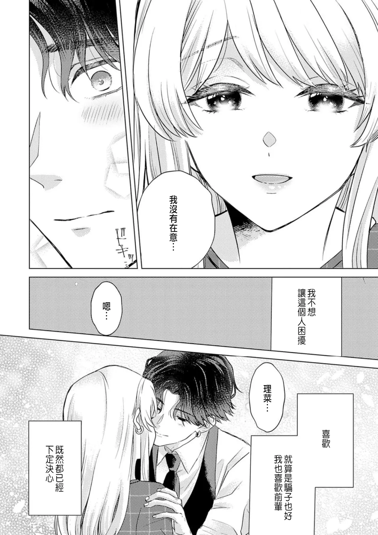 Daisuki na Hito nanoni SeFri Keiyaku Musunjaimashita... Ch.1-12 | 明明是最喜歡的人卻結下了炮友契約... page 92 - story arc hentai manga - read online free