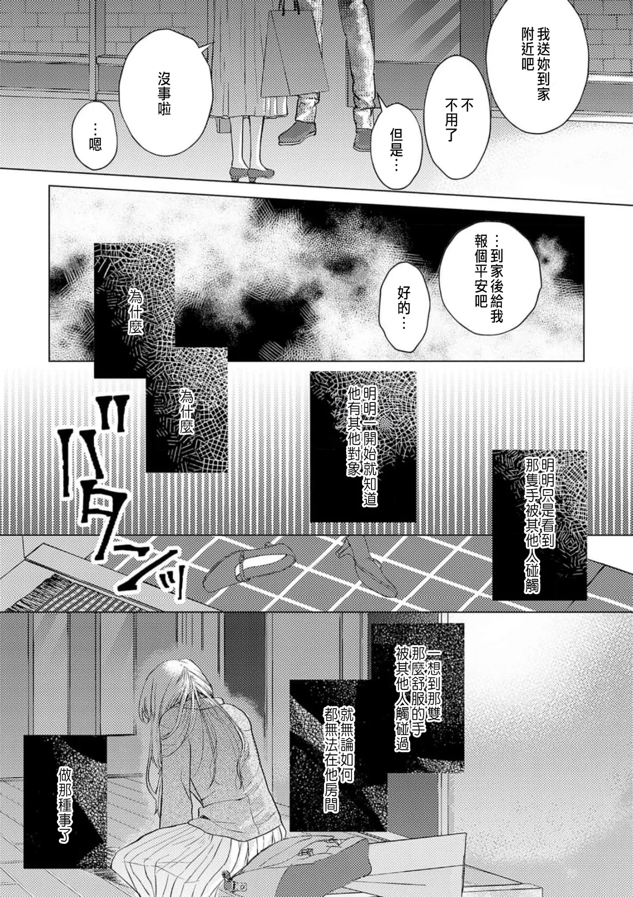 Daisuki na Hito nanoni SeFri Keiyaku Musunjaimashita... Ch.1-12 | 明明是最喜歡的人卻結下了炮友契約... page 95 - story arc hentai manga - read online free