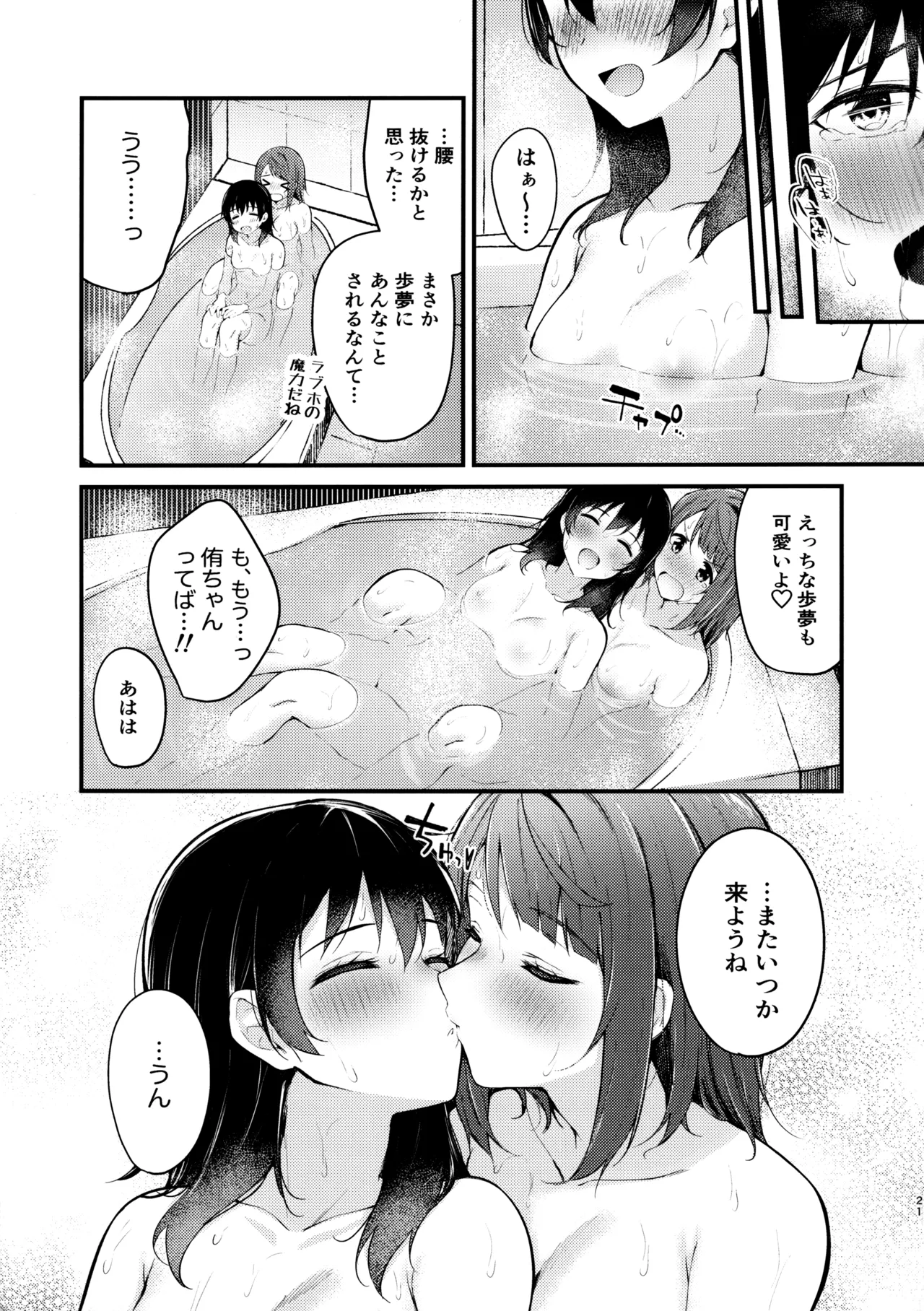 LoveHo ni Kita. page 20 featuring ayumu uehara love live nijigasaki high school idol club parody - yuri kissing hentai manga - read online free