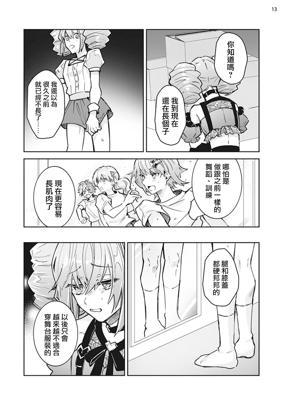 Otokonoko Idol Zenin Baritachi Keikaku episode.3 page 14 - yaoi tomgirl hentai manga - read online free