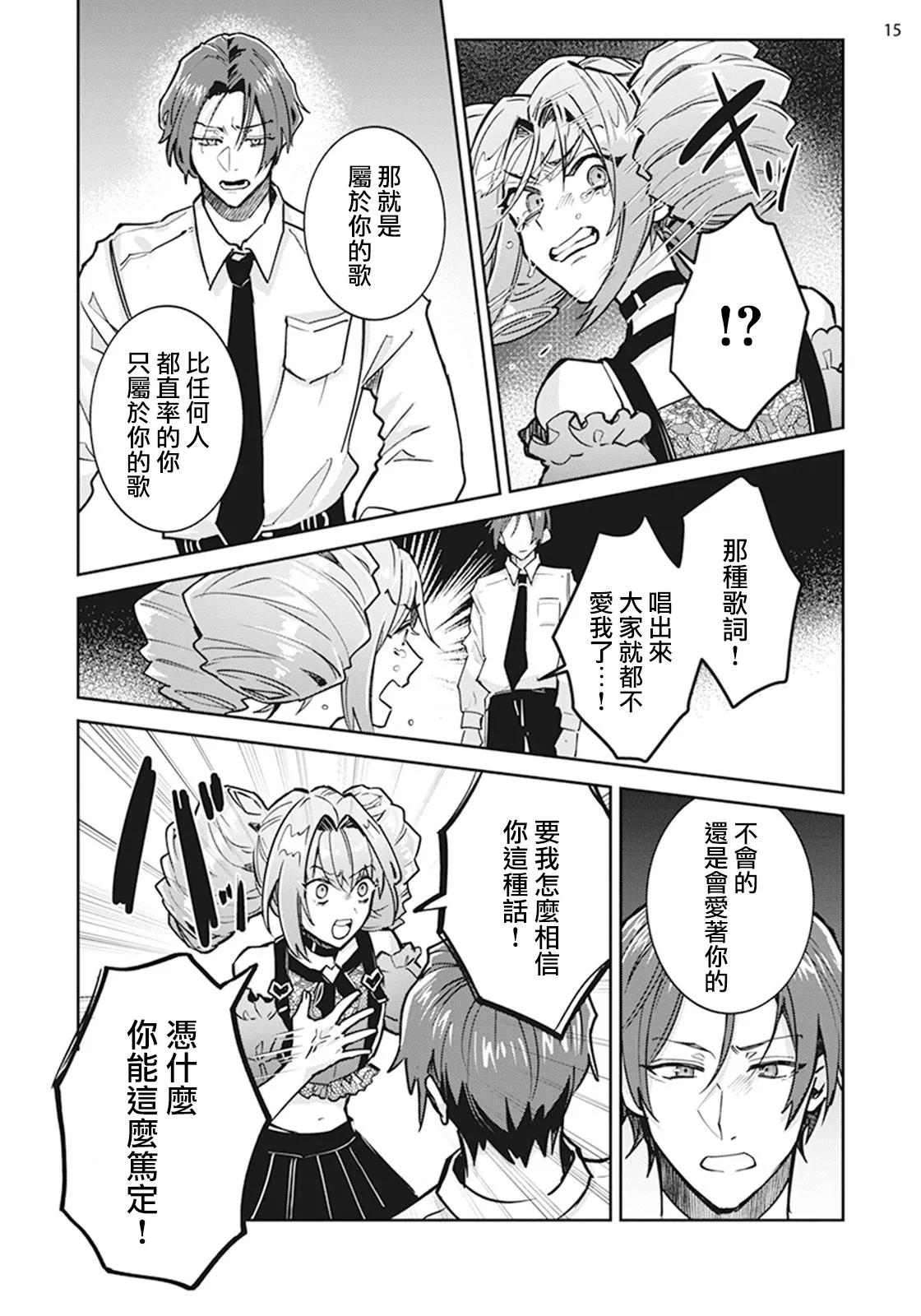 Otokonoko Idol Zenin Baritachi Keikaku episode.3 page 16 - yaoi tomgirl hentai manga - read online free