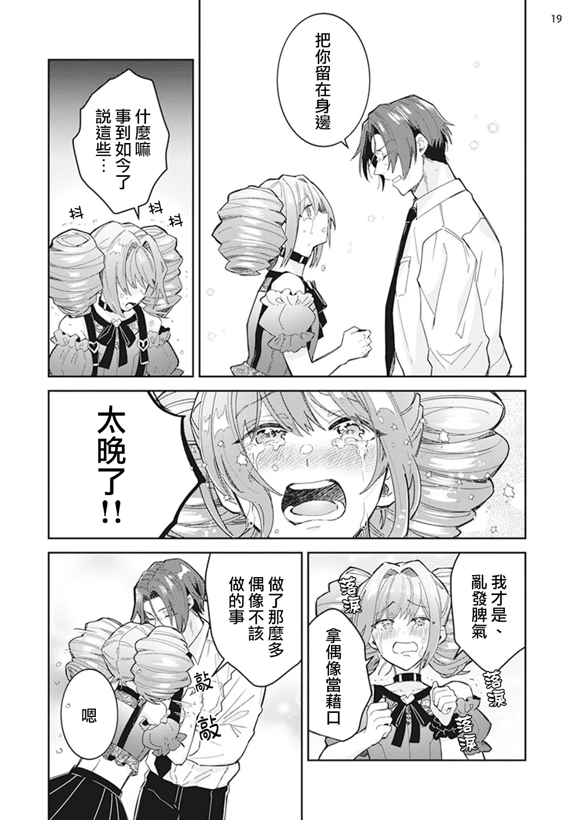 Otokonoko Idol Zenin Baritachi Keikaku episode.3 page 20 - yaoi tomgirl hentai manga - read online free
