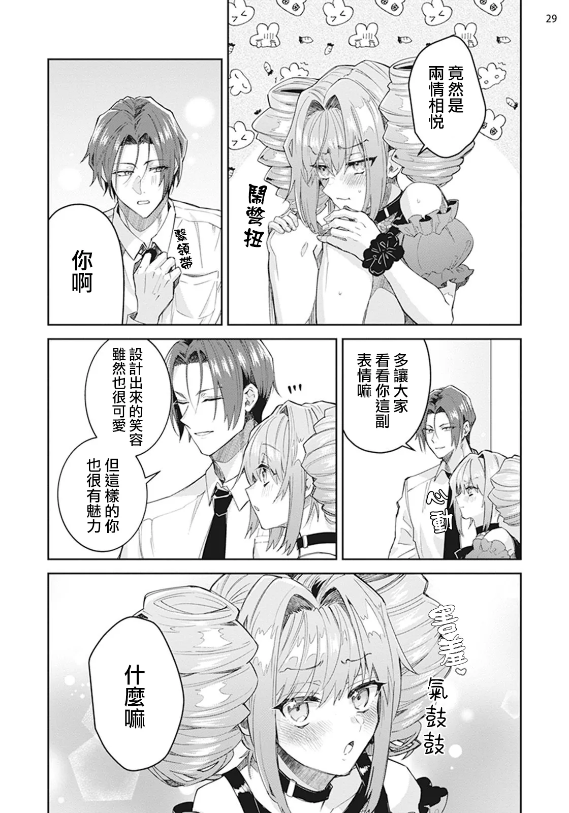 Otokonoko Idol Zenin Baritachi Keikaku episode.3 page 30 - yaoi tomgirl hentai manga - read online free