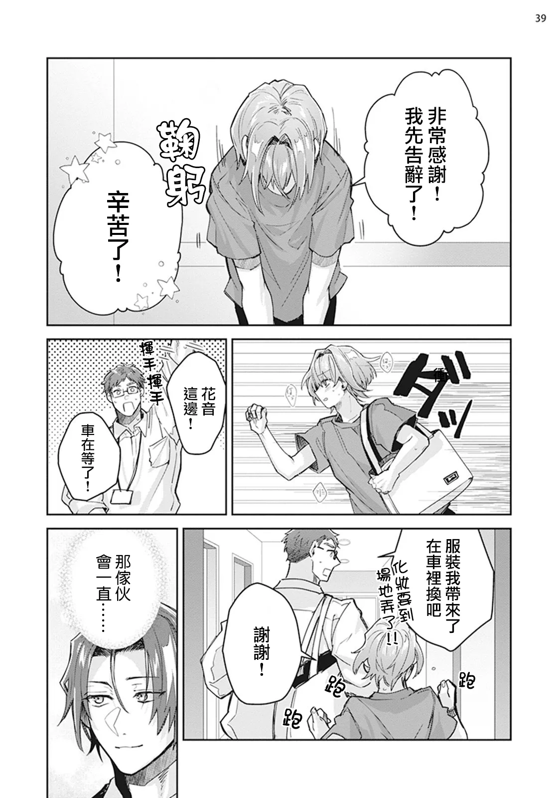 Otokonoko Idol Zenin Baritachi Keikaku episode.3 page 40 - yaoi tomgirl hentai manga - read online free