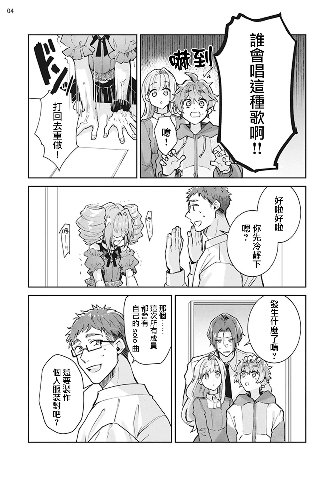 Otokonoko Idol Zenin Baritachi Keikaku episode.3 - Page 5