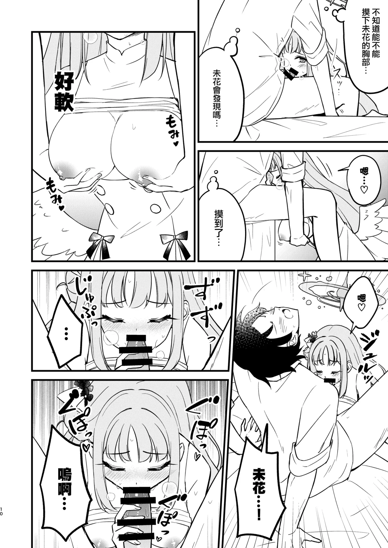 Mika ga Kawaii Sugiru no ga Warui!! - Page 11