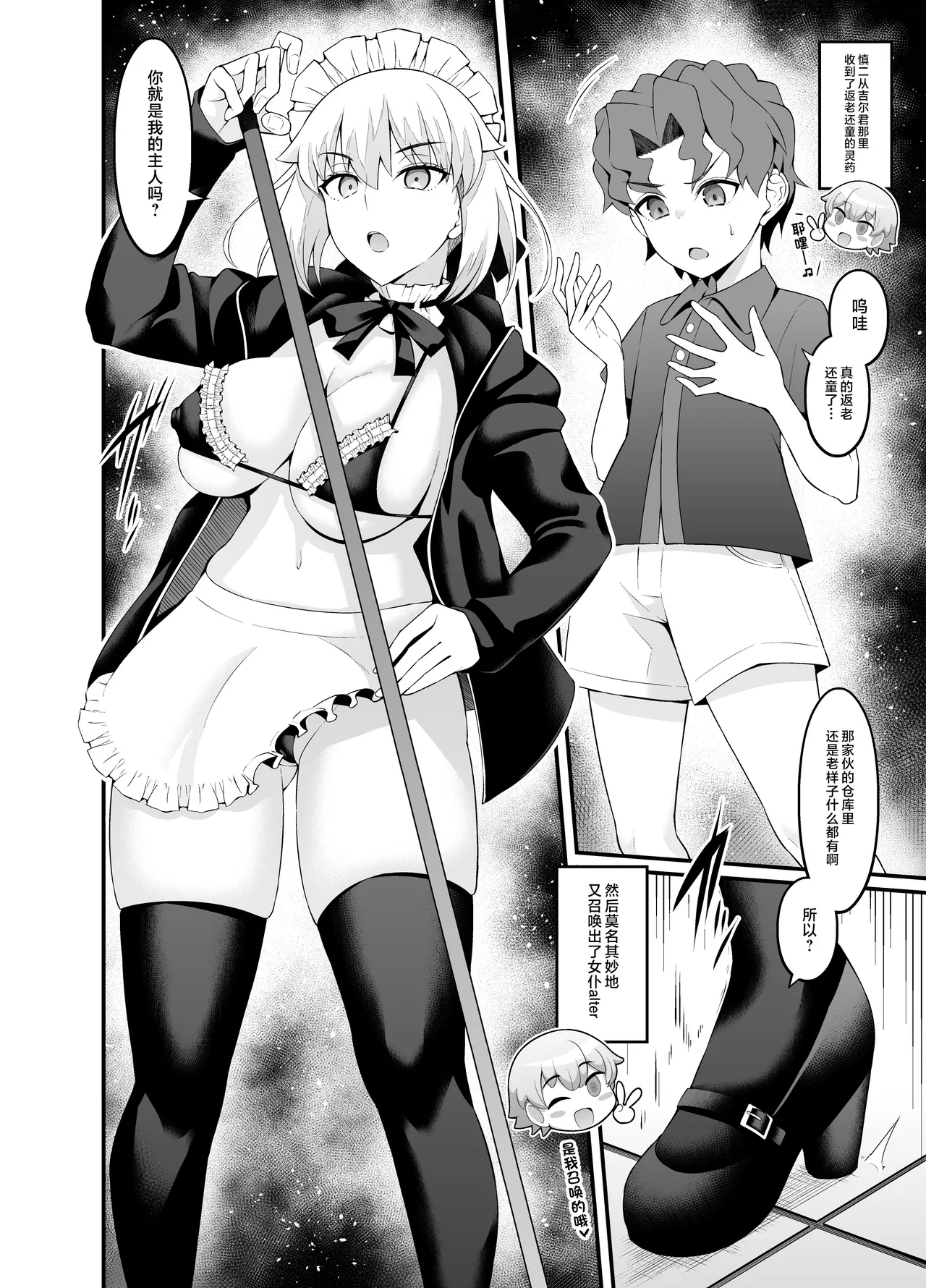 Saoyaku Shinji ga Saber-tachi to Yarimakuru Hon page 82 featuring shinji matou fate stay night parody - big breasts pregnant hentai manga - read online free