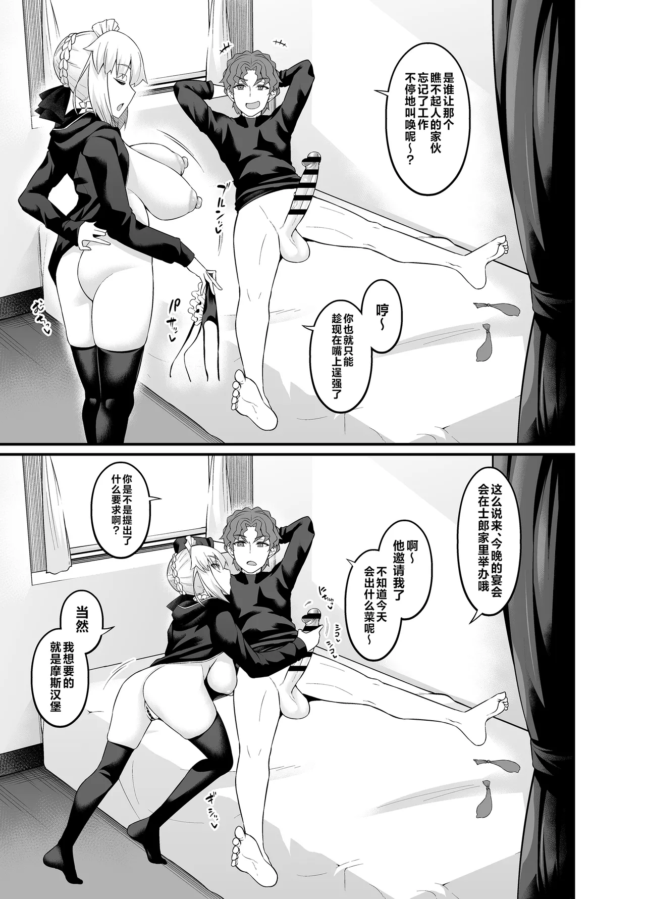 Saoyaku Shinji ga Saber-tachi to Yarimakuru Hon page 87 featuring shinji matou fate stay night parody - big breasts pregnant hentai manga - read online free
