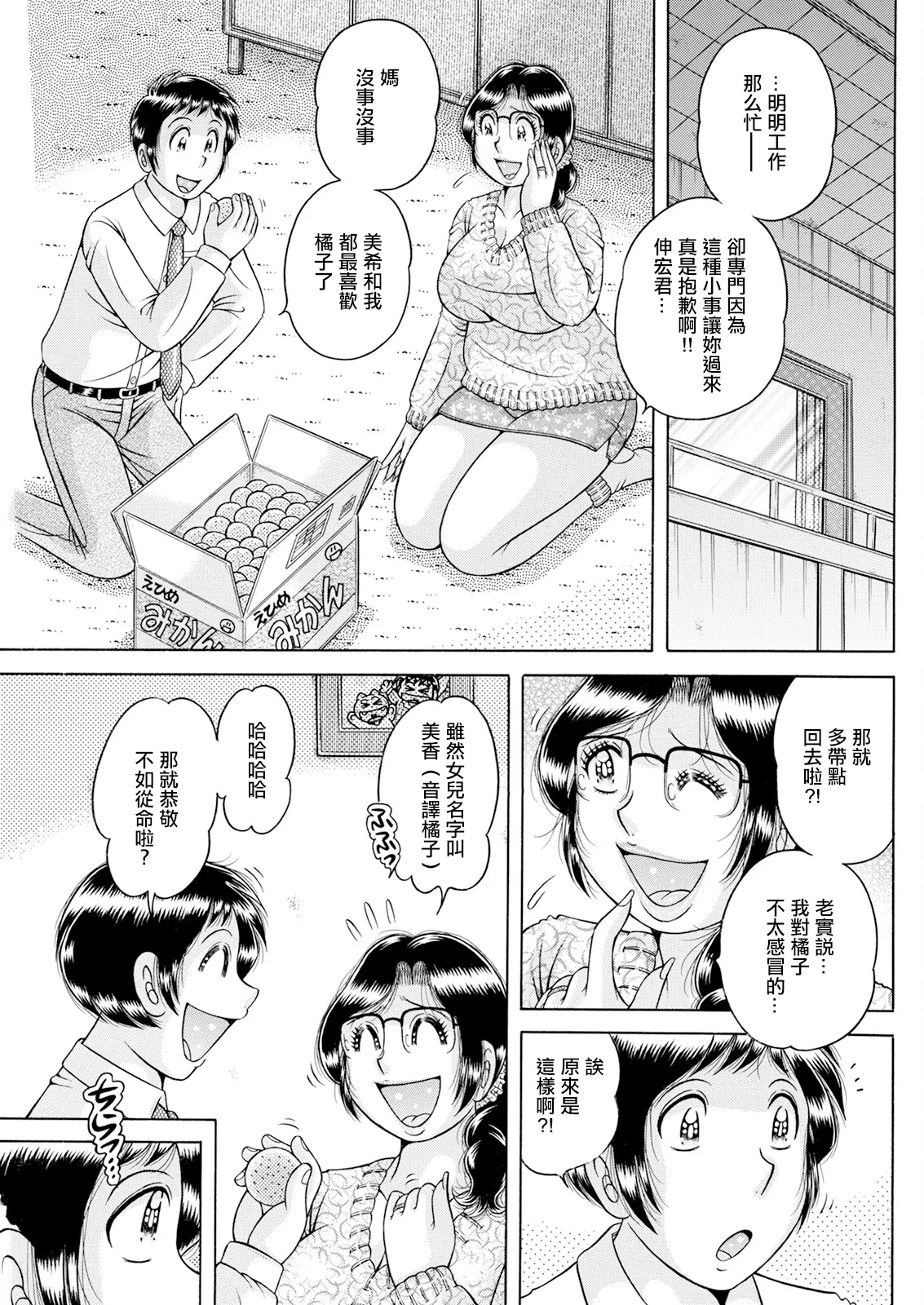 Yoko Ren Bo - Page 3