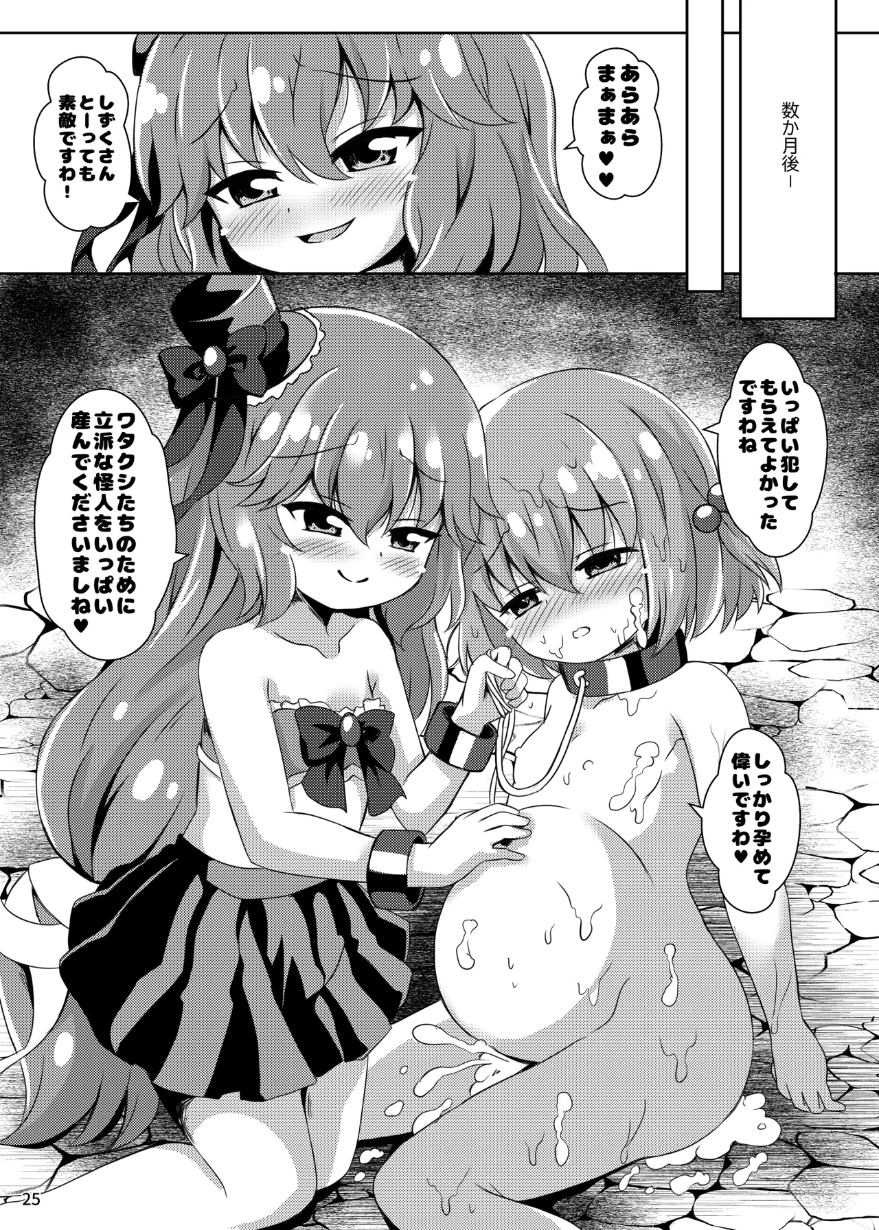 Sokubai Mahou Shoujo Seitoren Chan - Page 25