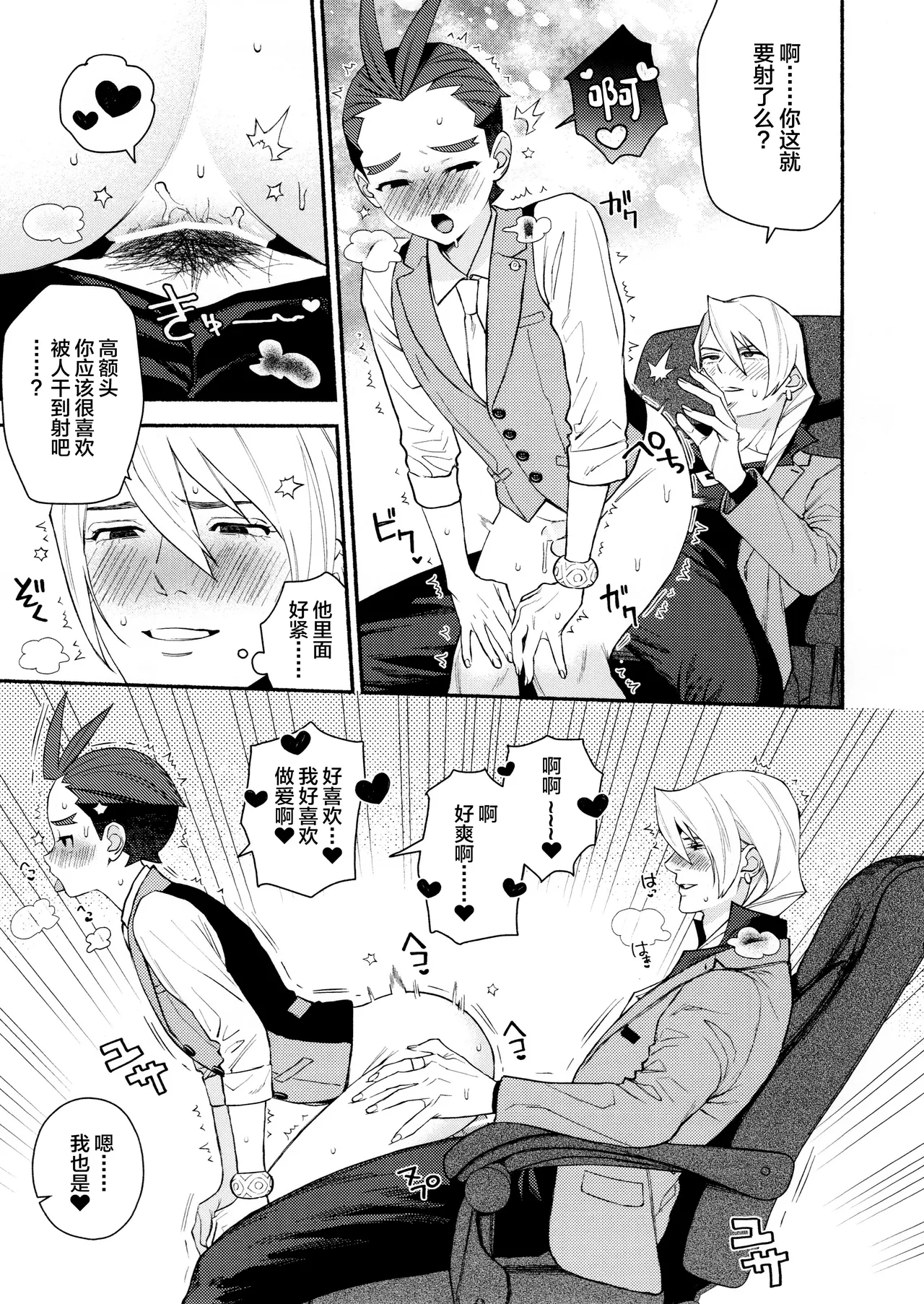 Biyaku de Musaboru Office Love - Page 13