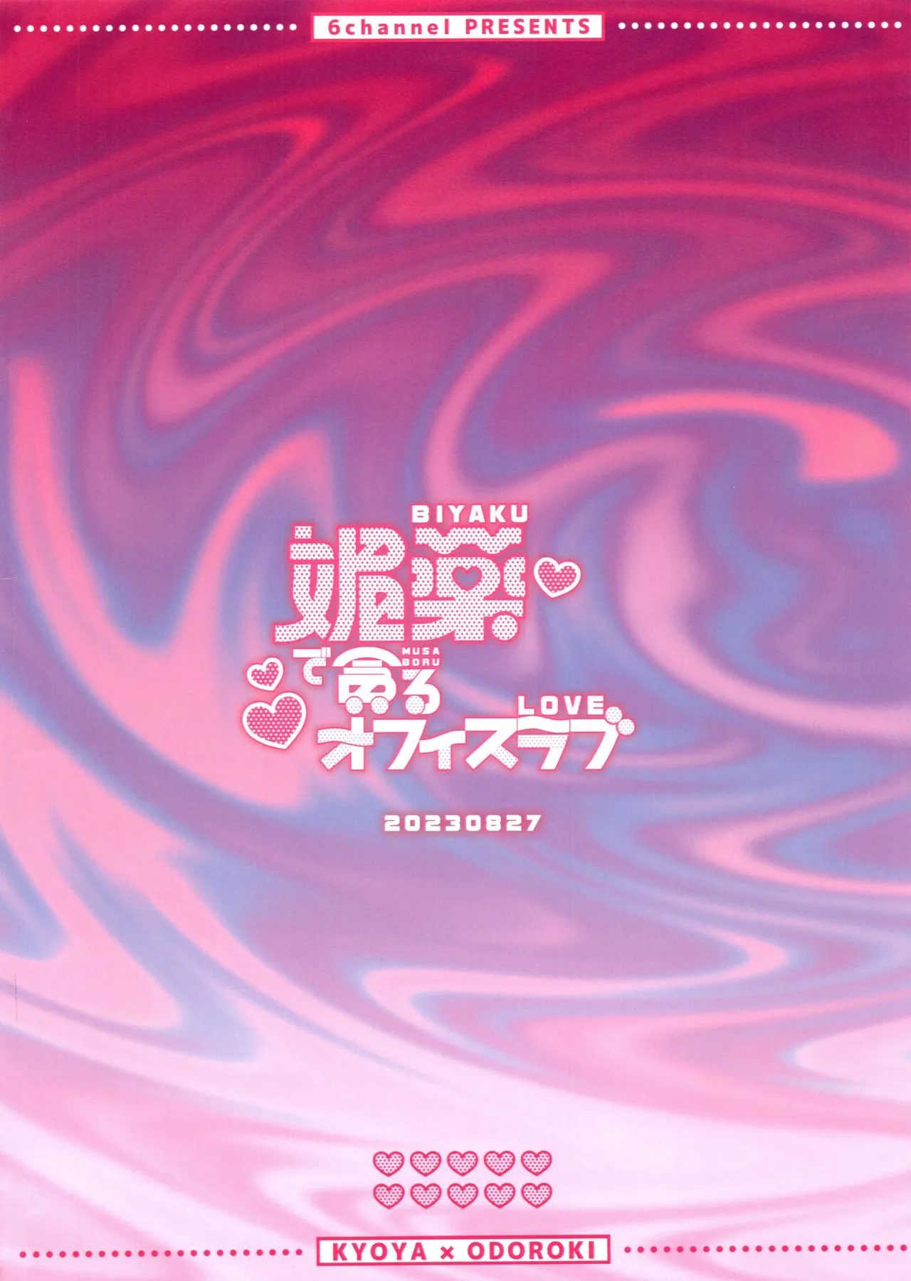 Biyaku de Musaboru Office Love page 26 featuring apollo justice ace attorney parody - anal males only hentai manga - read online free