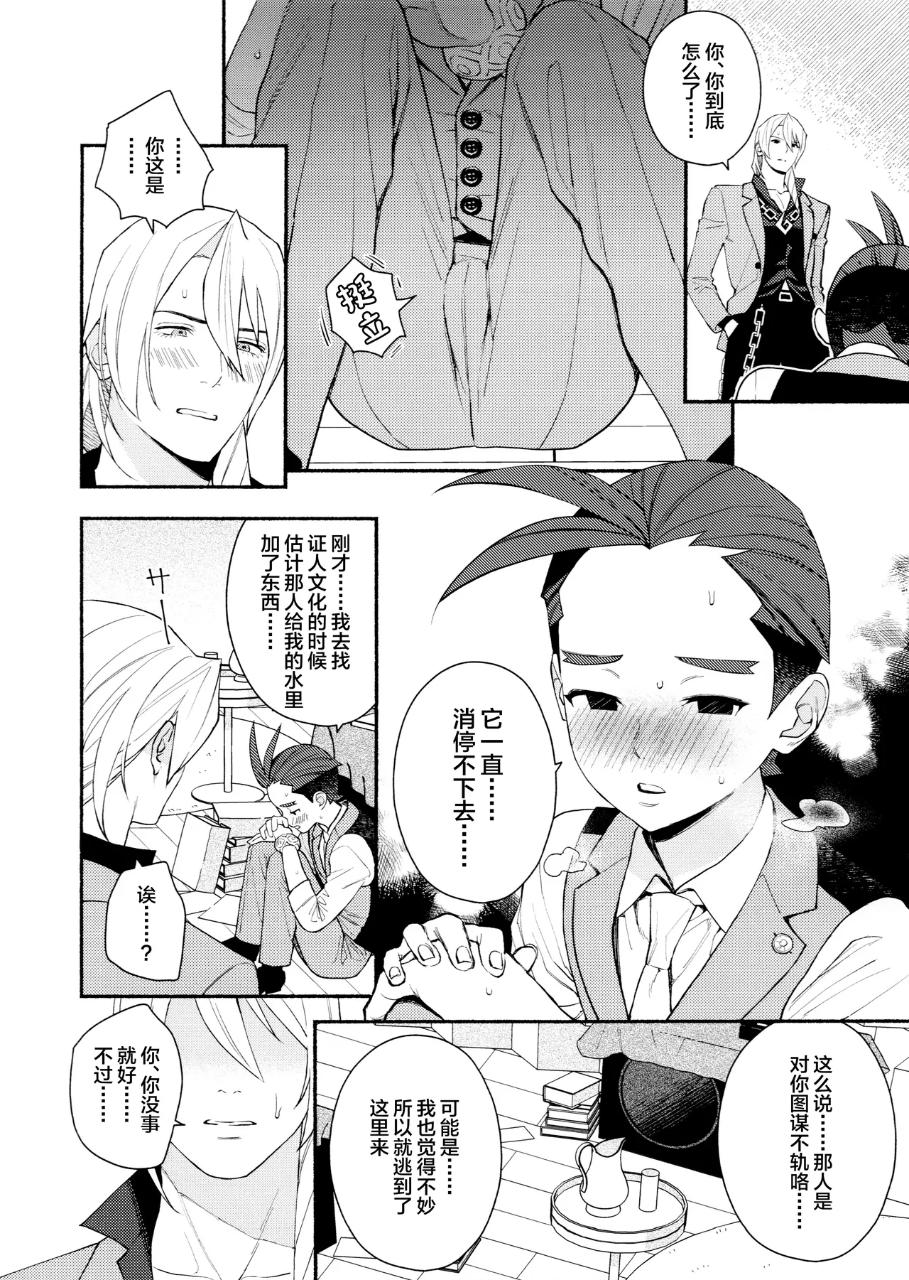 Biyaku de Musaboru Office Love - Page 6