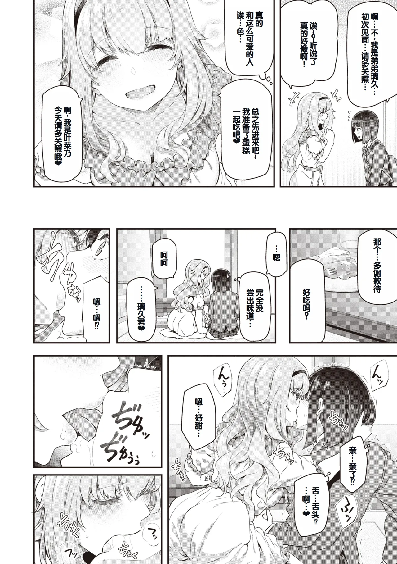 Anata no Senzoku Soap-jou page 160 - handjob layer cake hentai manga - read online free