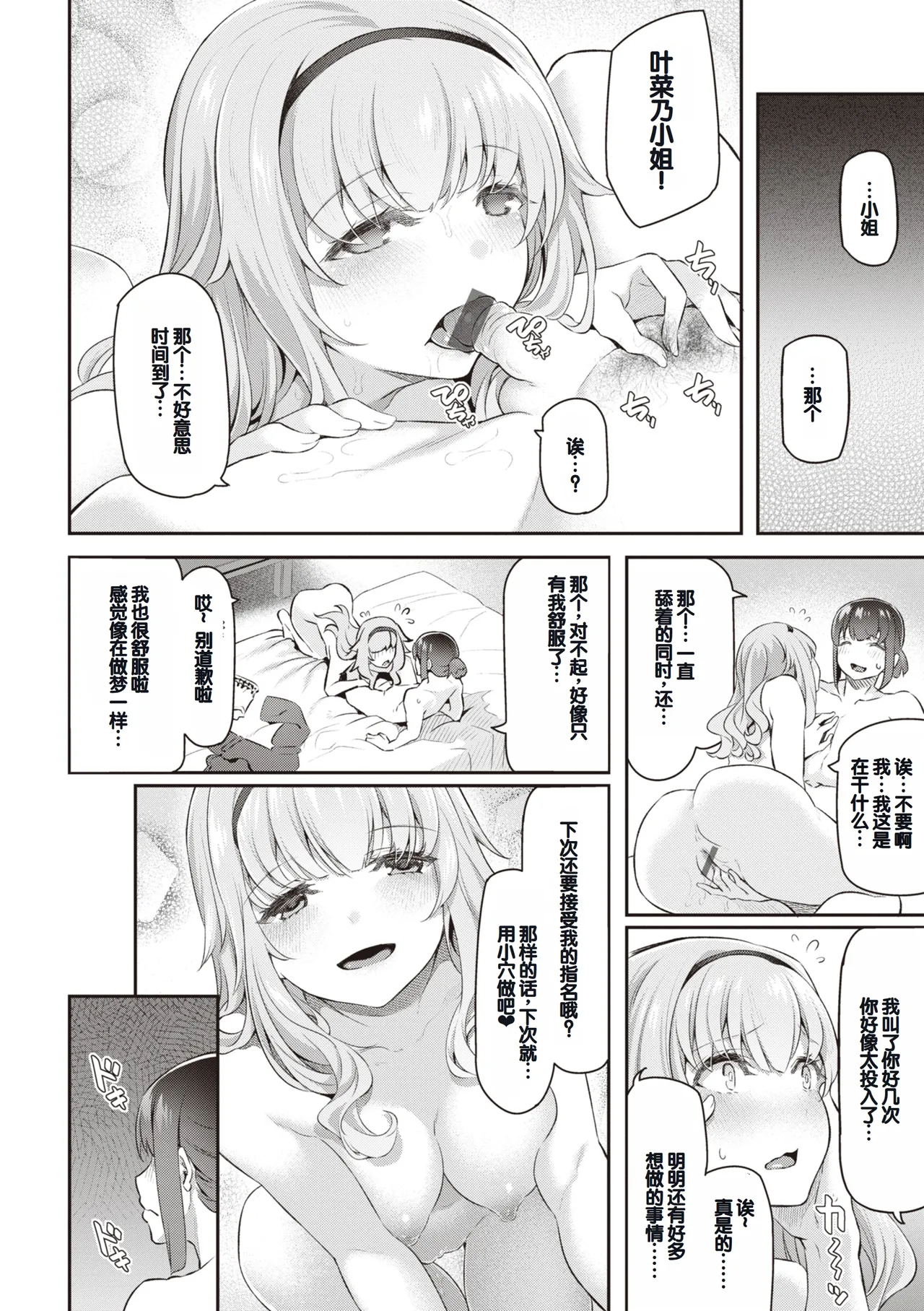 Anata no Senzoku Soap-jou page 166 - handjob layer cake hentai manga - read online free