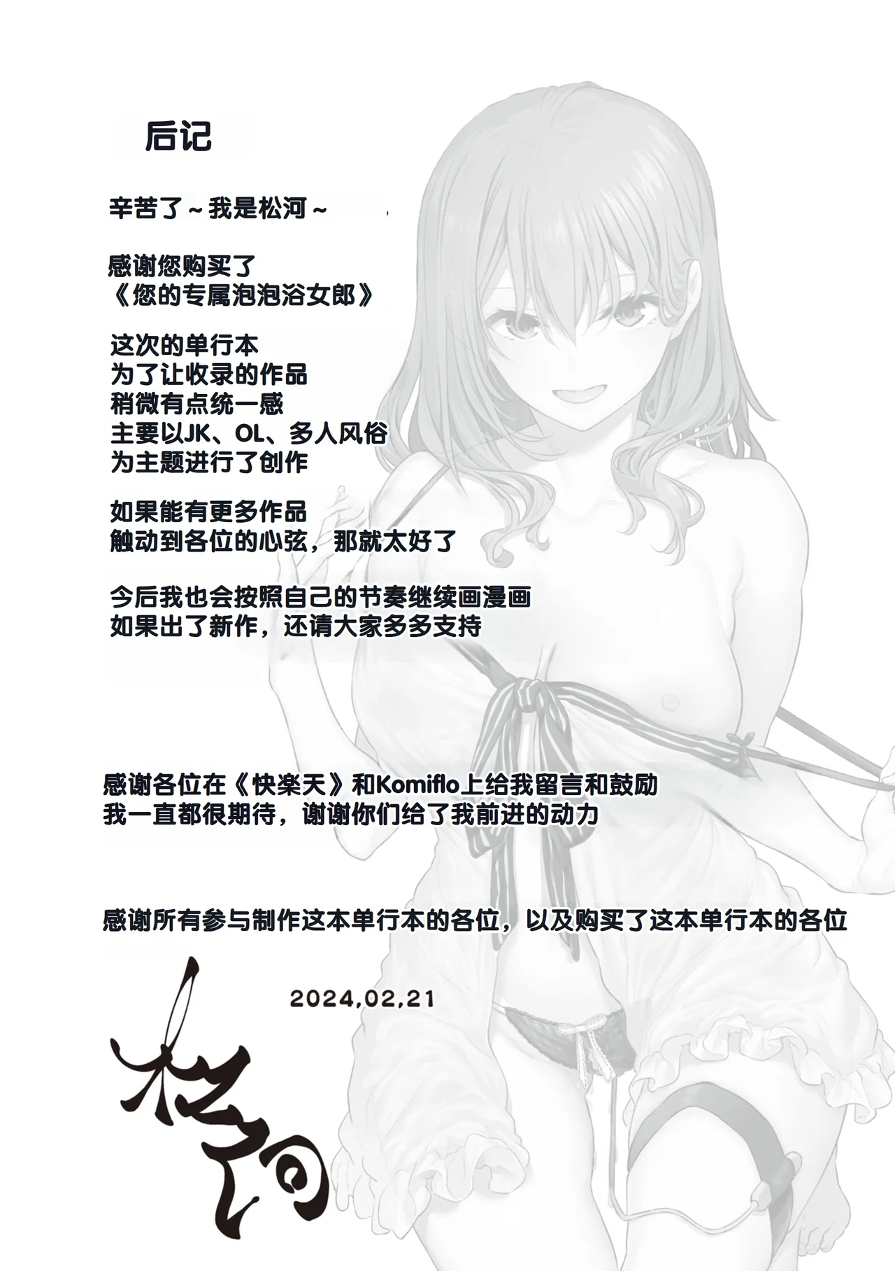 Anata no Senzoku Soap-jou page 185 - handjob layer cake hentai manga - read online free