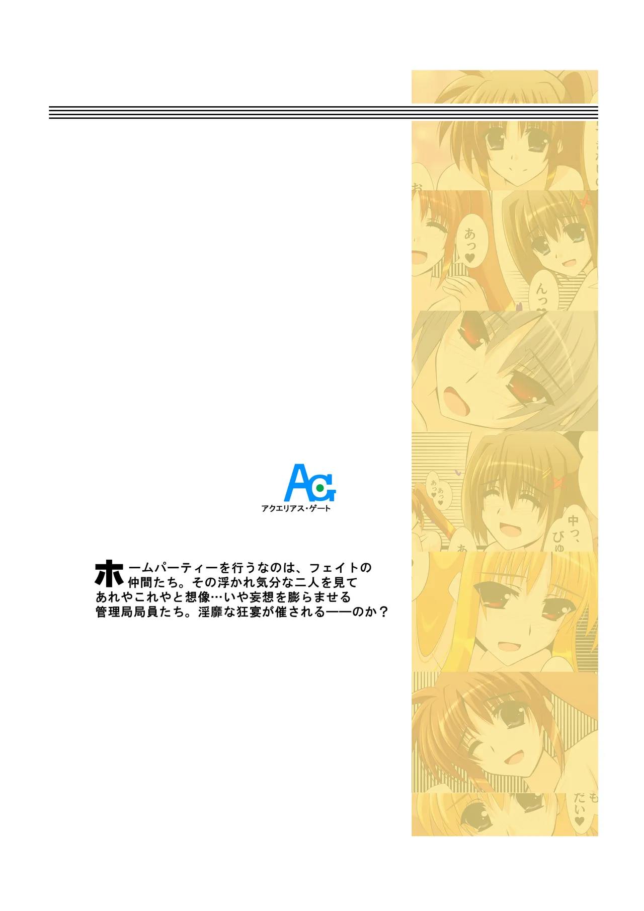 Yoru no Kyouen - LYRICAL MIDNIGHT PARTY page 26 featuring nanoha takamachi mahou shoujo lyrical nanoha parody - full color mosaic censorship hentai manga - read online free