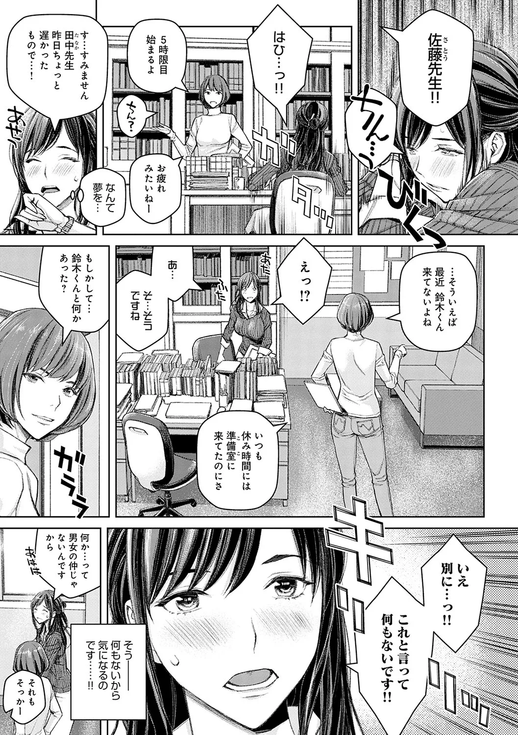 Ikenai yo, Satou Sensei! - Page 6