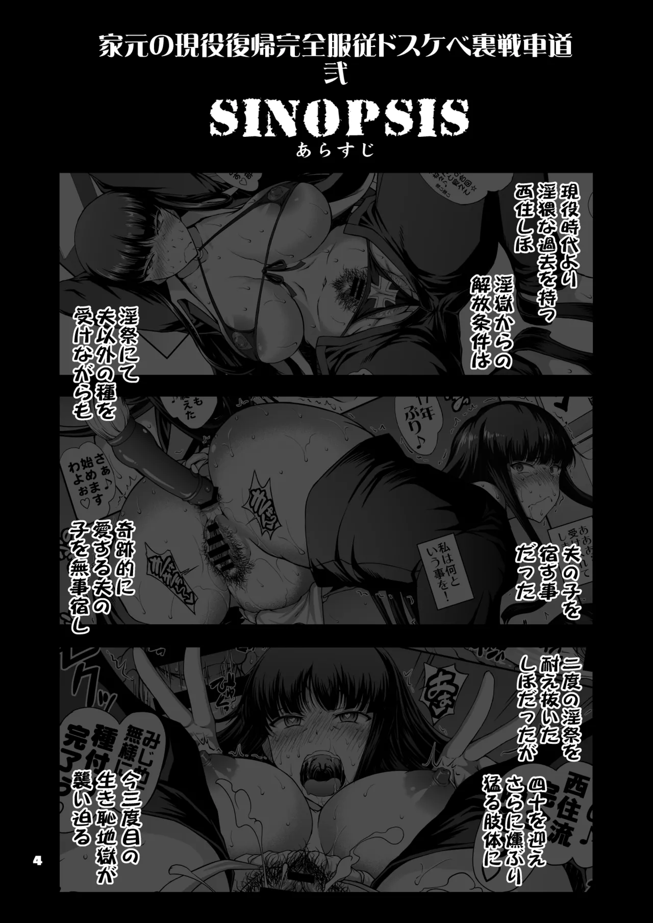 Iemoto no Geneki Fukki Kanzen Fukujuu Dosukebe Ura Senshadou Ni - Page 4