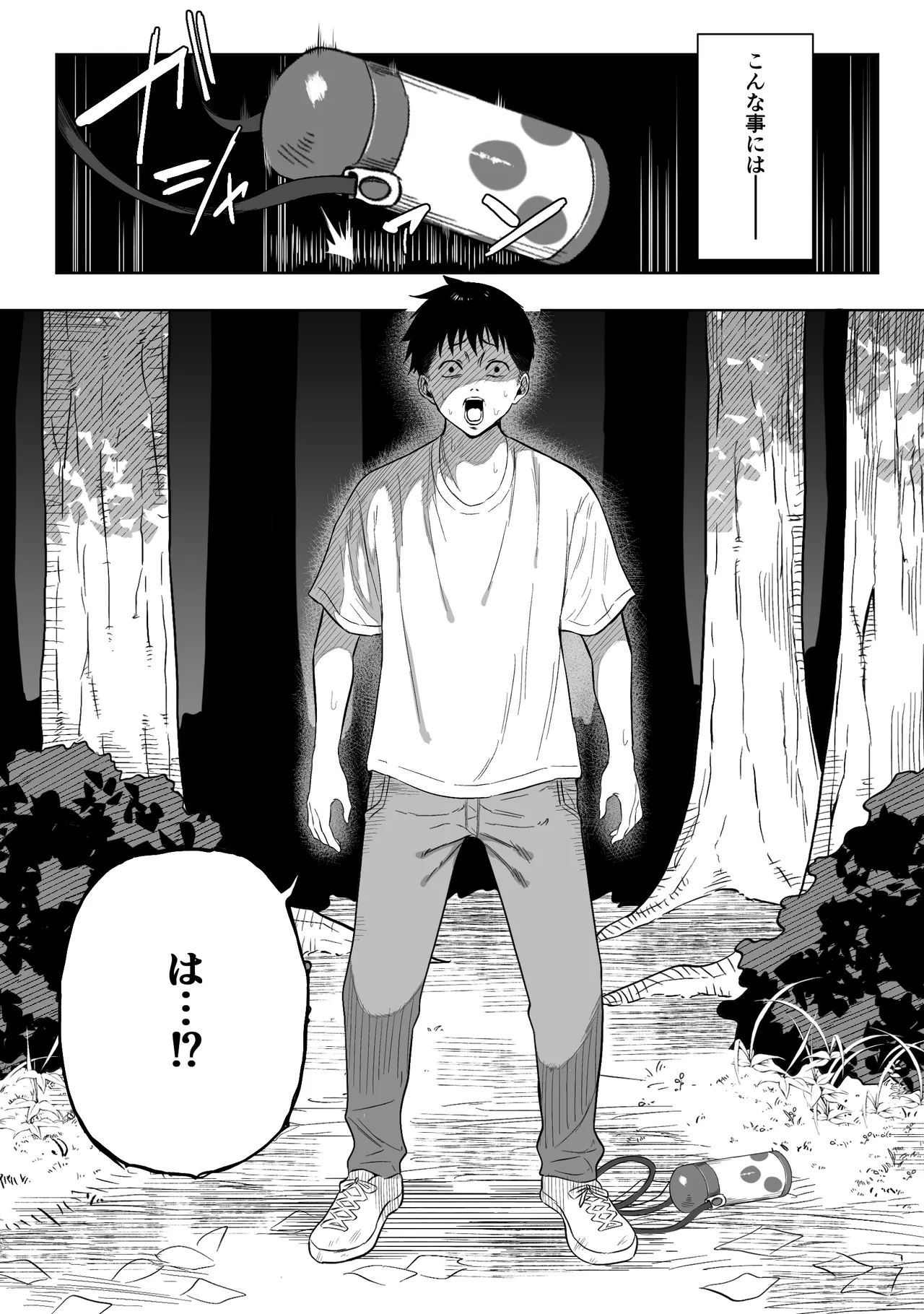 Joui Sonzai ga Iru Boku no Inaka - Page 14