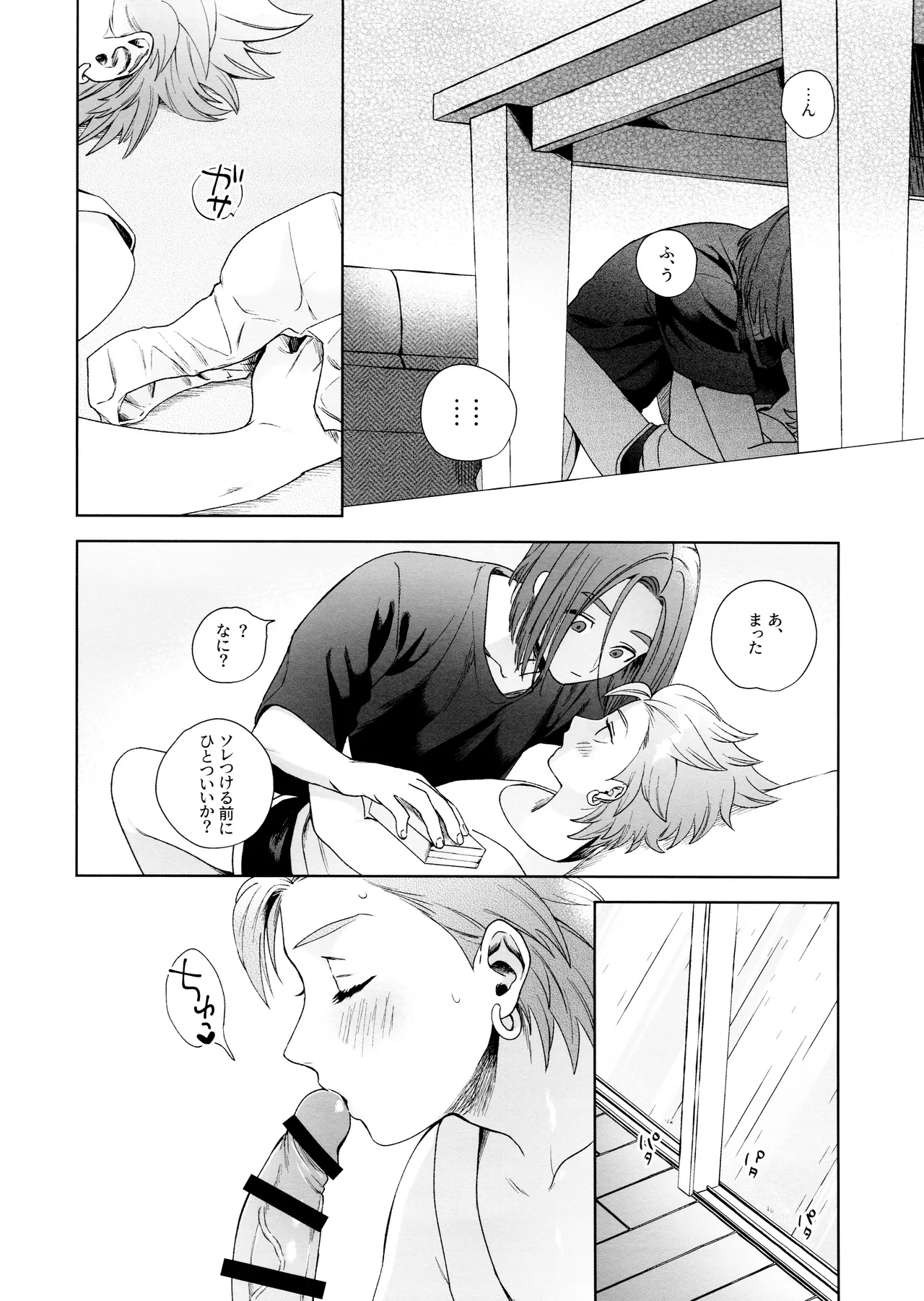 Rain and Sweat - Page 18