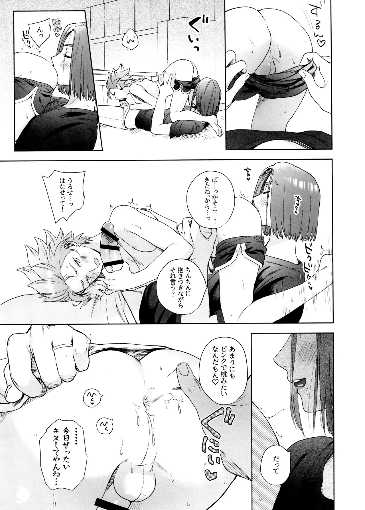 Rain and Sweat page 21 featuring camus dragon quest xi parody - kissing condom hentai manga - read online free