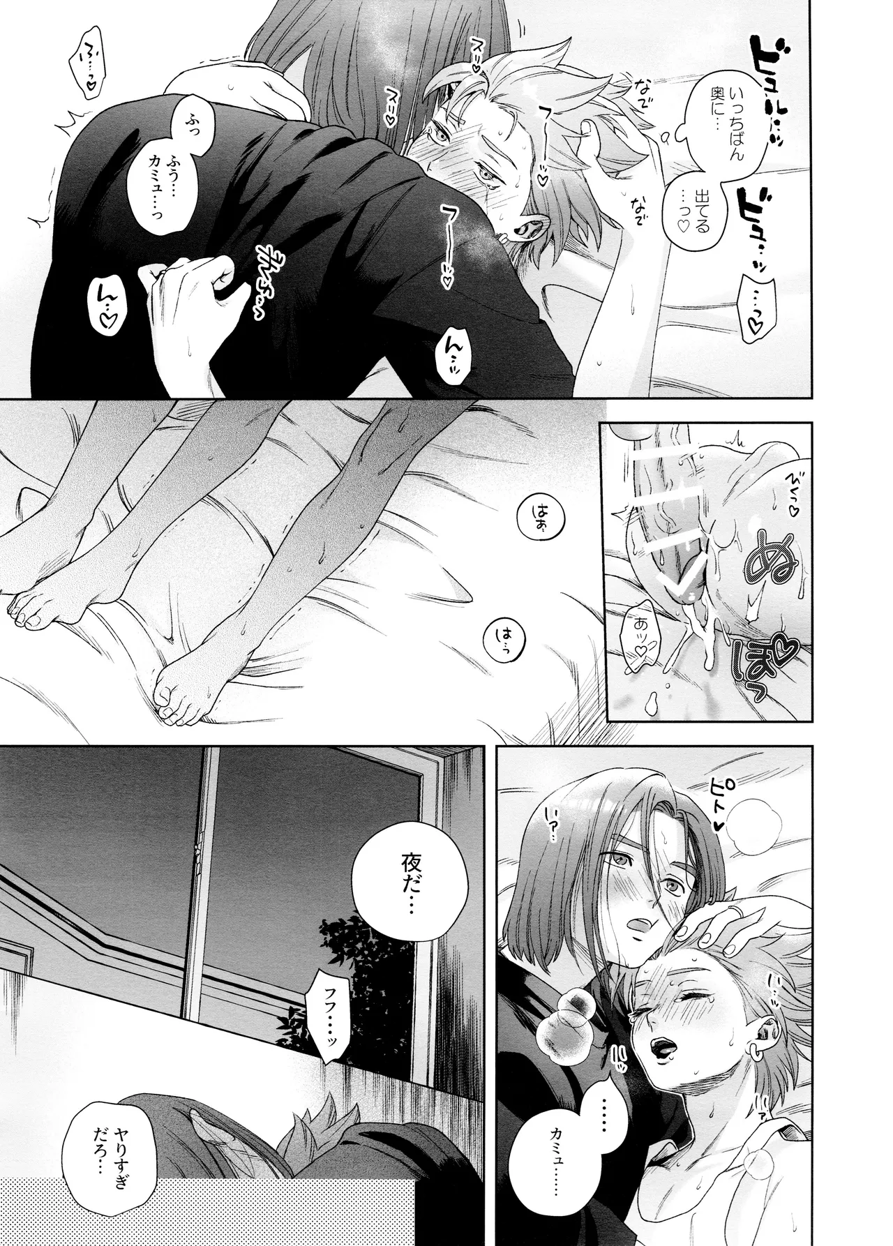 Rain and Sweat page 49 featuring camus dragon quest xi parody - kissing condom hentai manga - read online free