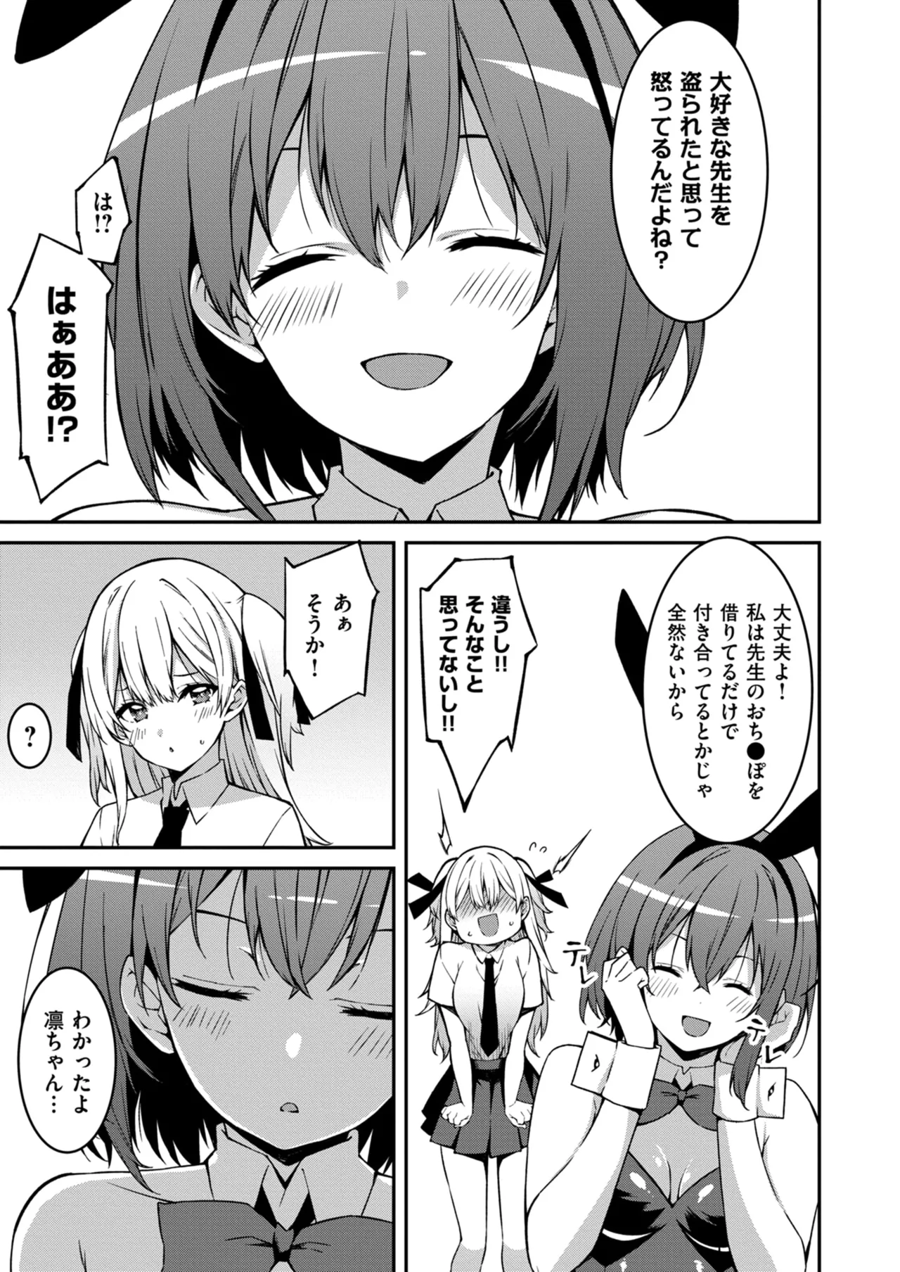 Namaiki Gyaru ni Zako Atsukai Sareta Ore ~ Meikko ga Guigui Kuru! Ch. 01-08 page 174 - handjob inseki hentai manga - read online free