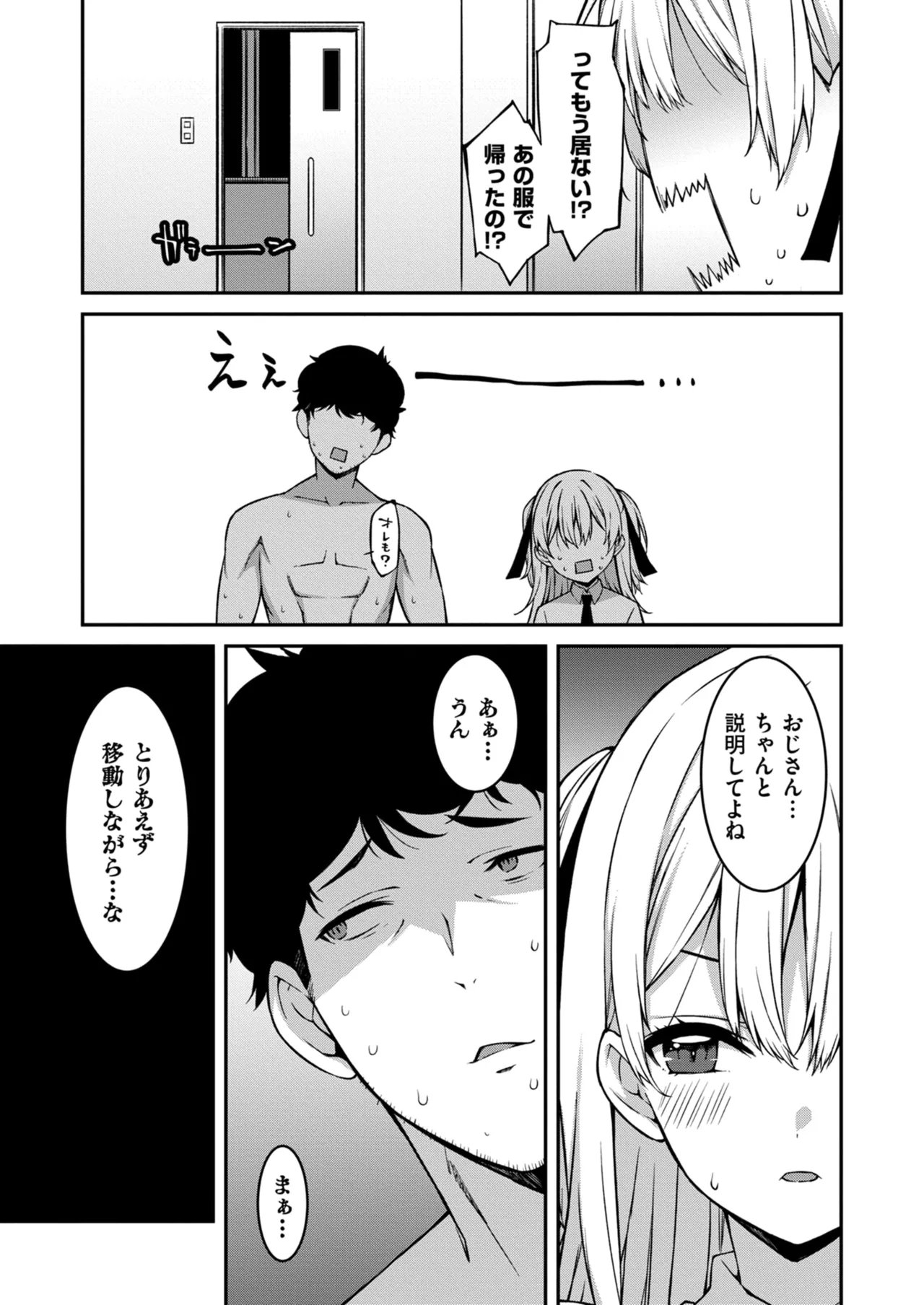 Namaiki Gyaru ni Zako Atsukai Sareta Ore ~ Meikko ga Guigui Kuru! Ch. 01-08 page 176 - nakadashi full censorship hentai manga - read online free