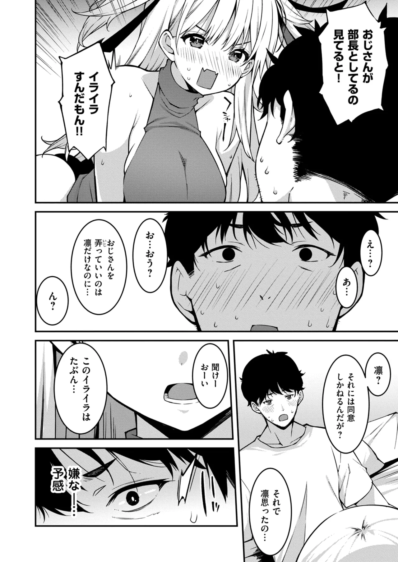 Namaiki Gyaru ni Zako Atsukai Sareta Ore ~ Meikko ga Guigui Kuru! Ch. 01-08 page 204 - nakadashi full censorship hentai manga - read online free