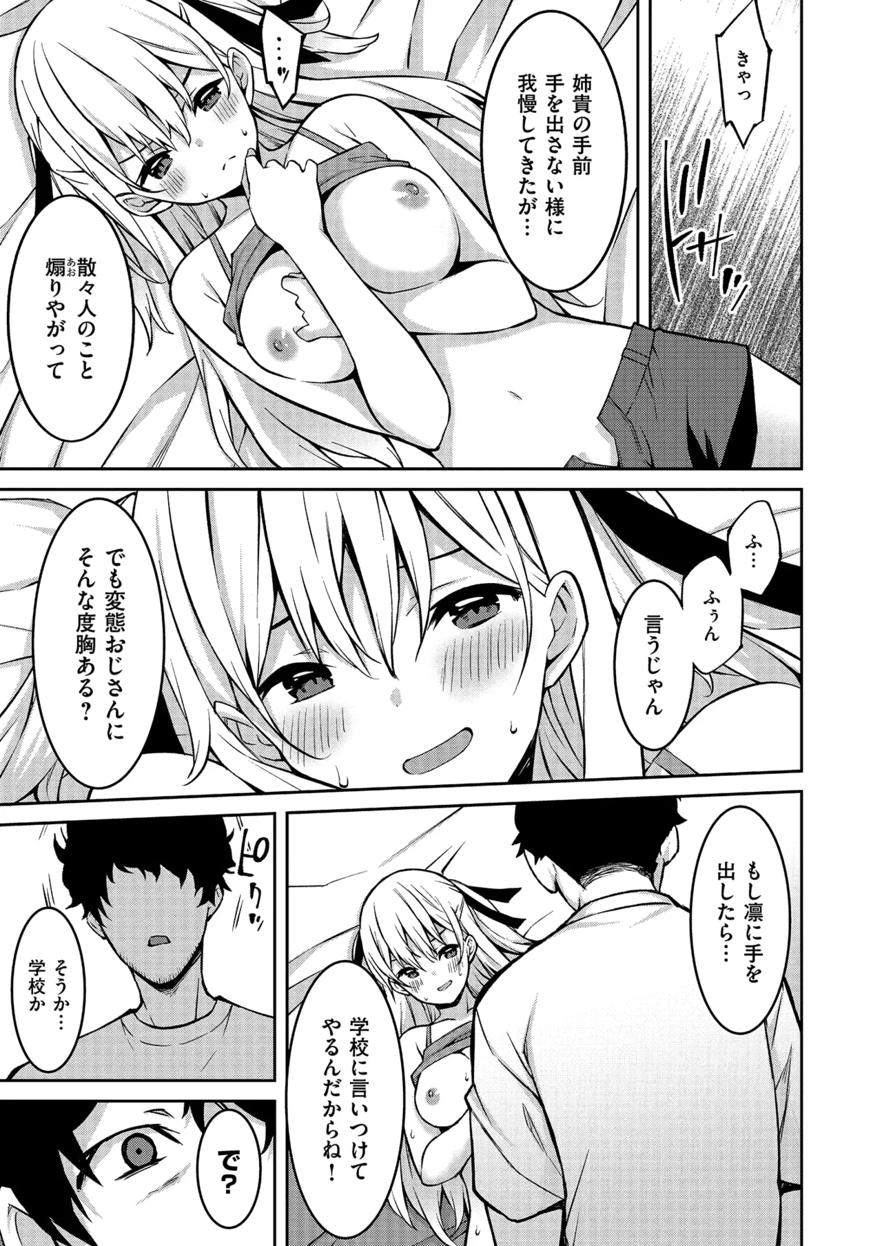 Namaiki Gyaru ni Zako Atsukai Sareta Ore ~ Meikko ga Guigui Kuru! Ch. 01-08 page 21 - nakadashi full censorship hentai manga - read online free