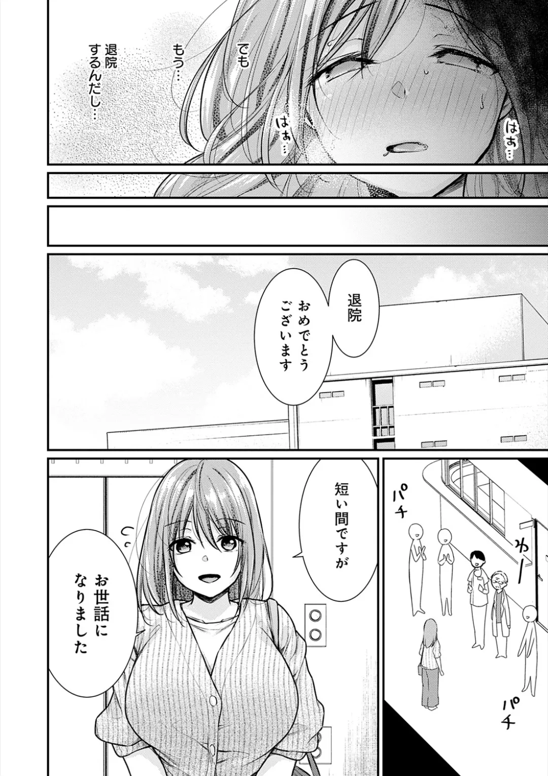 [Ume Fuumi] Nyu-In Sei-Katsu page 103 - nakadashi paizuri hentai manga - read online free