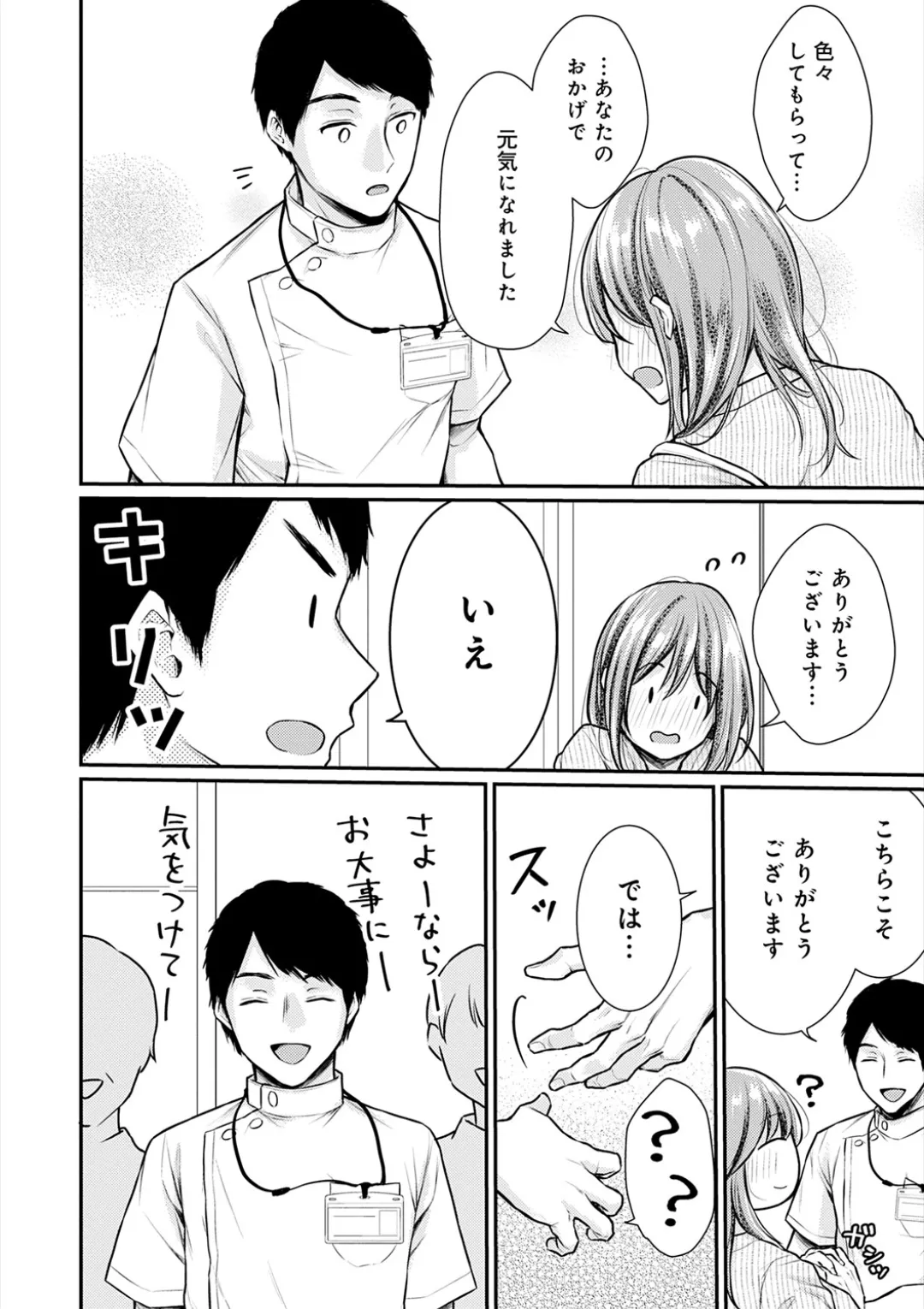 [Ume Fuumi] Nyu-In Sei-Katsu page 105 - nakadashi paizuri hentai manga - read online free