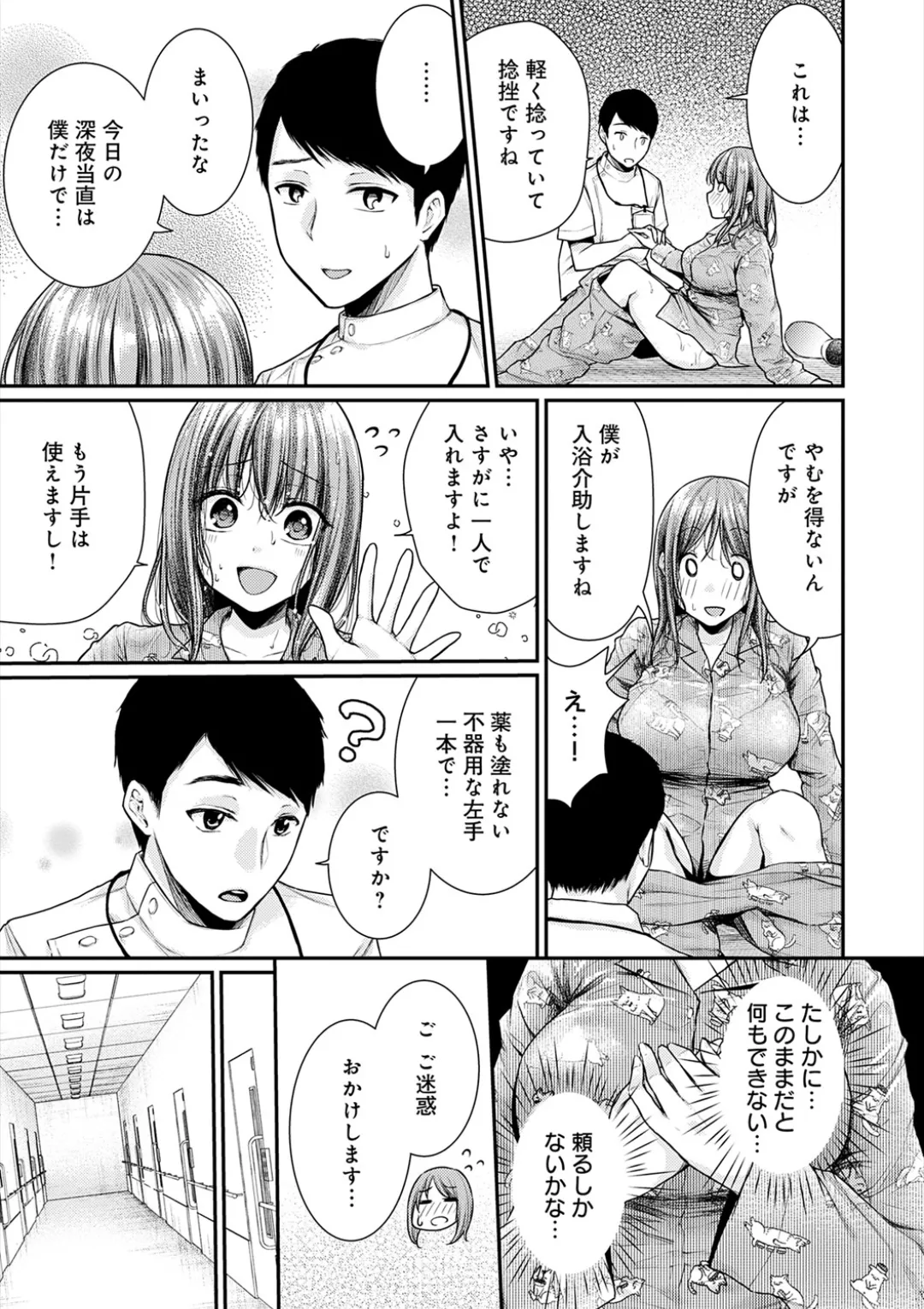 [Ume Fuumi] Nyu-In Sei-Katsu page 13 - nakadashi paizuri hentai manga - read online free