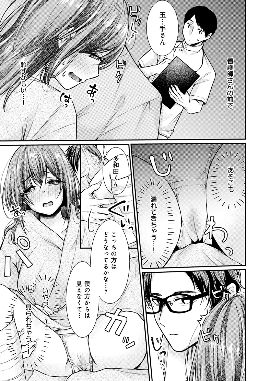 [Ume Fuumi] Nyu-In Sei-Katsu page 140 - nakadashi paizuri hentai manga - read online free