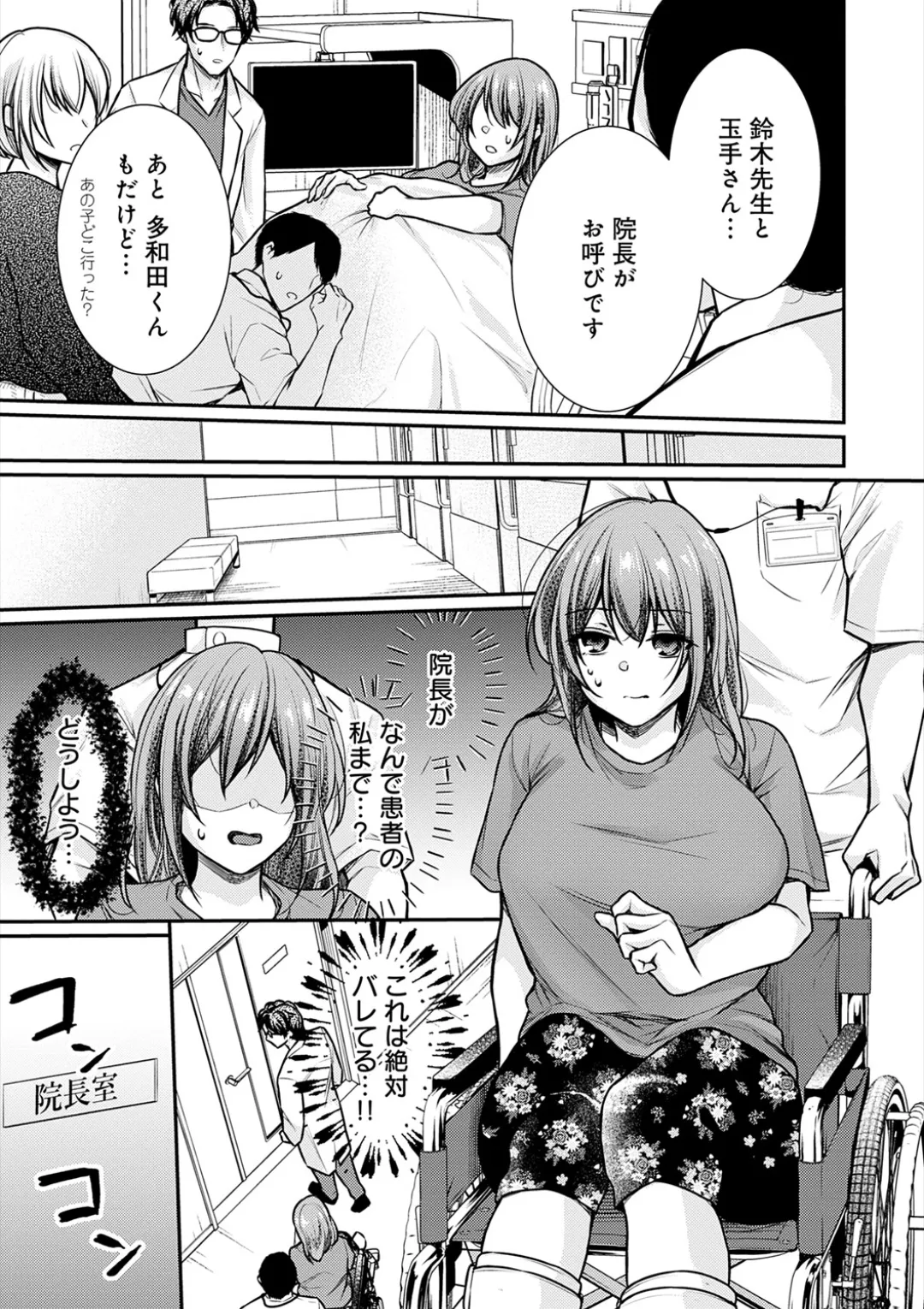 [Ume Fuumi] Nyu-In Sei-Katsu page 174 - big breasts nurse hentai manga - read online free