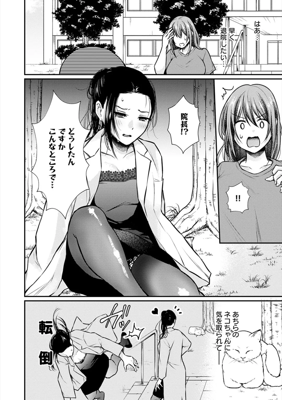 [Ume Fuumi] Nyu-In Sei-Katsu page 199 - nakadashi paizuri hentai manga - read online free