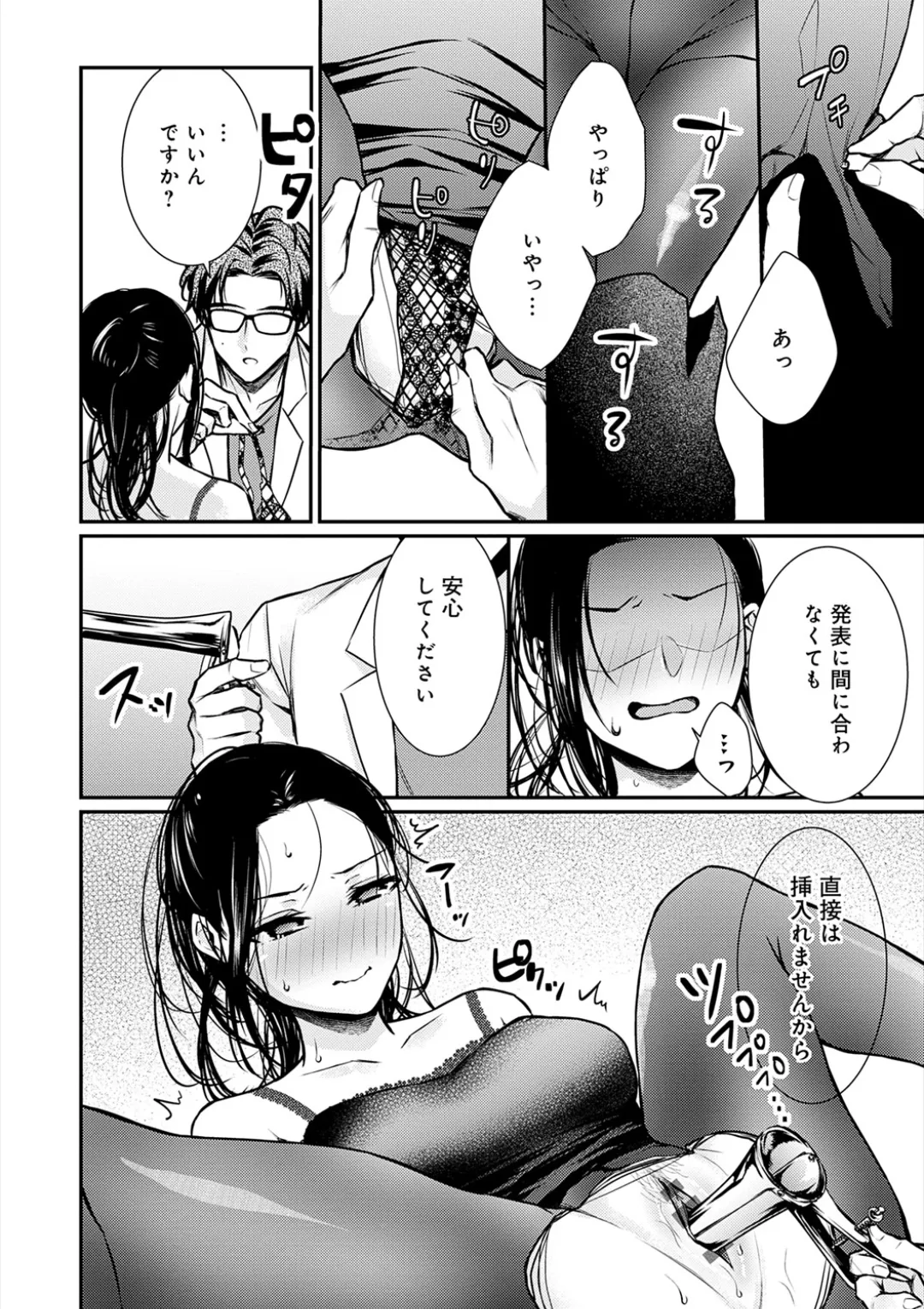 [Ume Fuumi] Nyu-In Sei-Katsu page 203 - nakadashi paizuri hentai manga - read online free