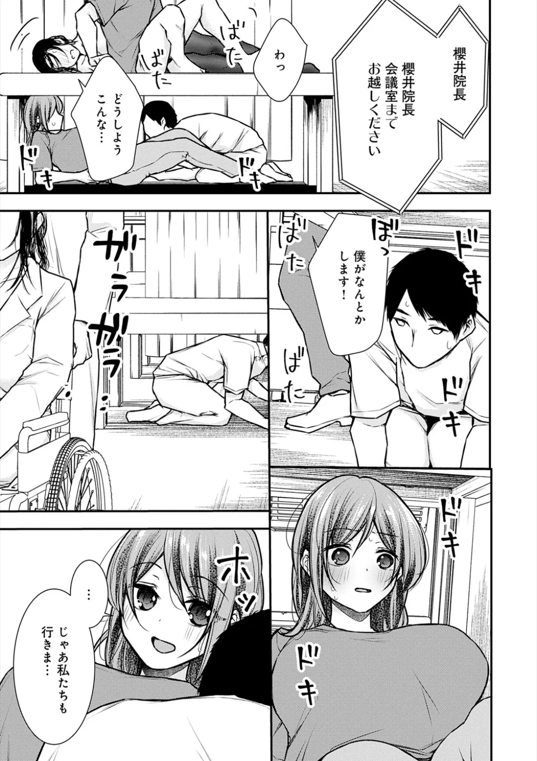 [Ume Fuumi] Nyu-In Sei-Katsu page 236 - big breasts nurse hentai manga - read online free