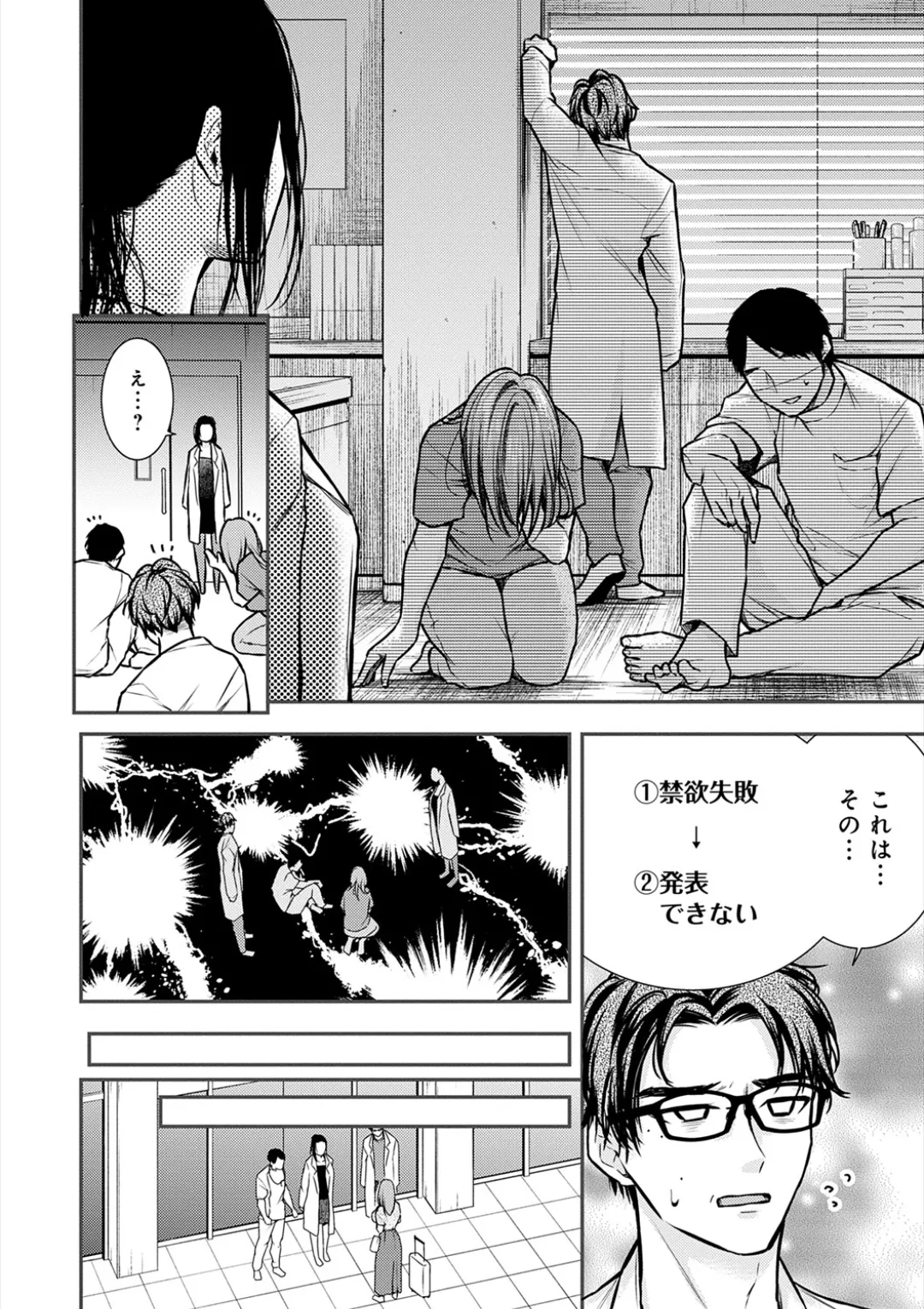 [Ume Fuumi] Nyu-In Sei-Katsu - Page 247