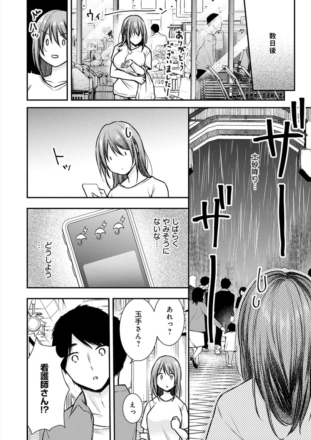 [Ume Fuumi] Nyu-In Sei-Katsu - Page 249