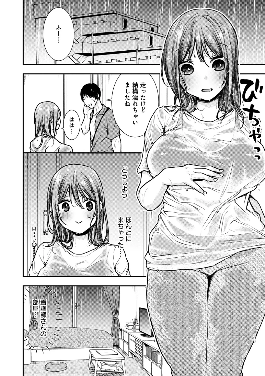 [Ume Fuumi] Nyu-In Sei-Katsu page 251 - big breasts nurse hentai manga - read online free