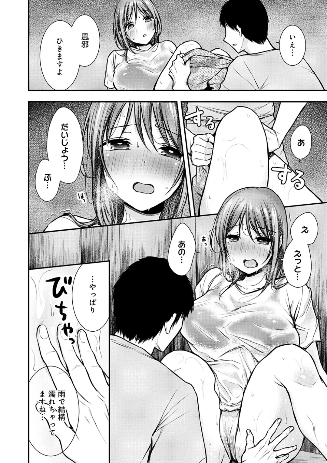 [Ume Fuumi] Nyu-In Sei-Katsu page 257 - nakadashi paizuri hentai manga - read online free