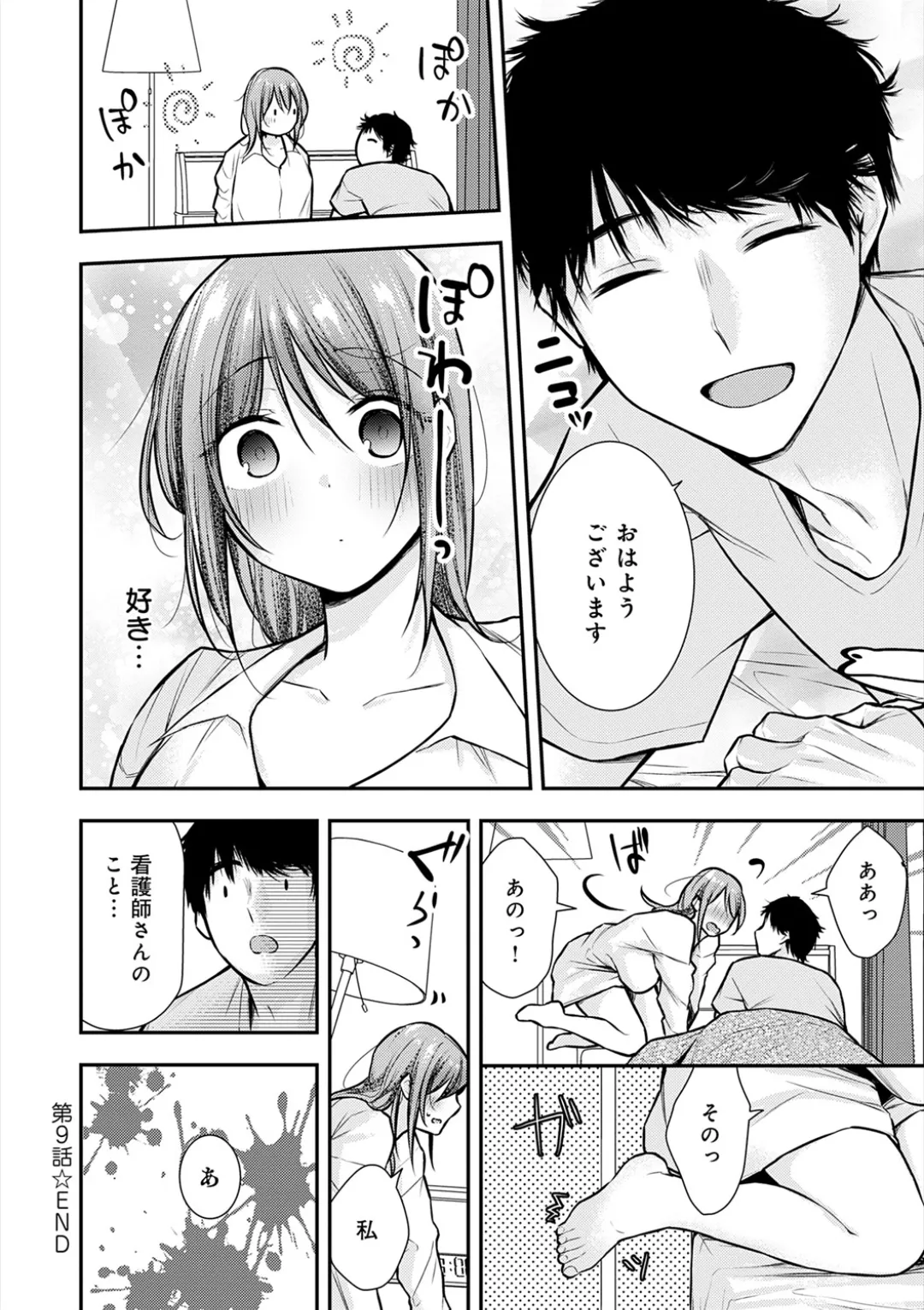 [Ume Fuumi] Nyu-In Sei-Katsu page 275 - nakadashi paizuri hentai manga - read online free