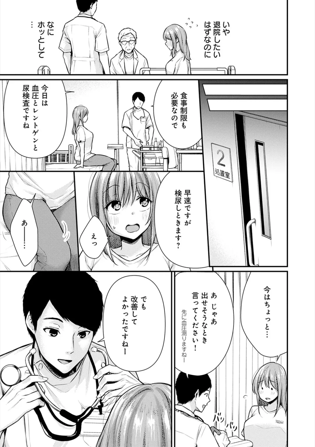 [Ume Fuumi] Nyu-In Sei-Katsu page 68 - big breasts nurse hentai manga - read online free