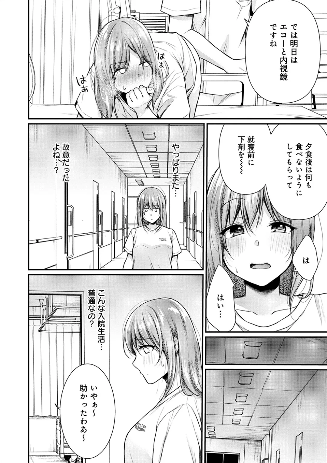 [Ume Fuumi] Nyu-In Sei-Katsu page 83 - big breasts nurse hentai manga - read online free