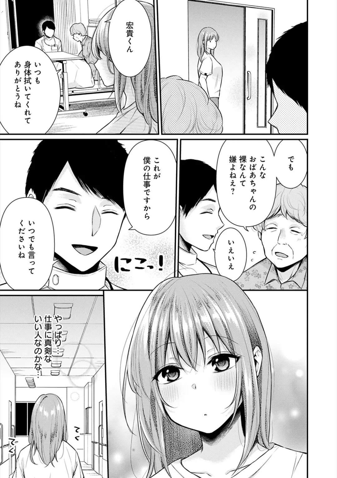 [Ume Fuumi] Nyu-In Sei-Katsu page 84 - big breasts nurse hentai manga - read online free